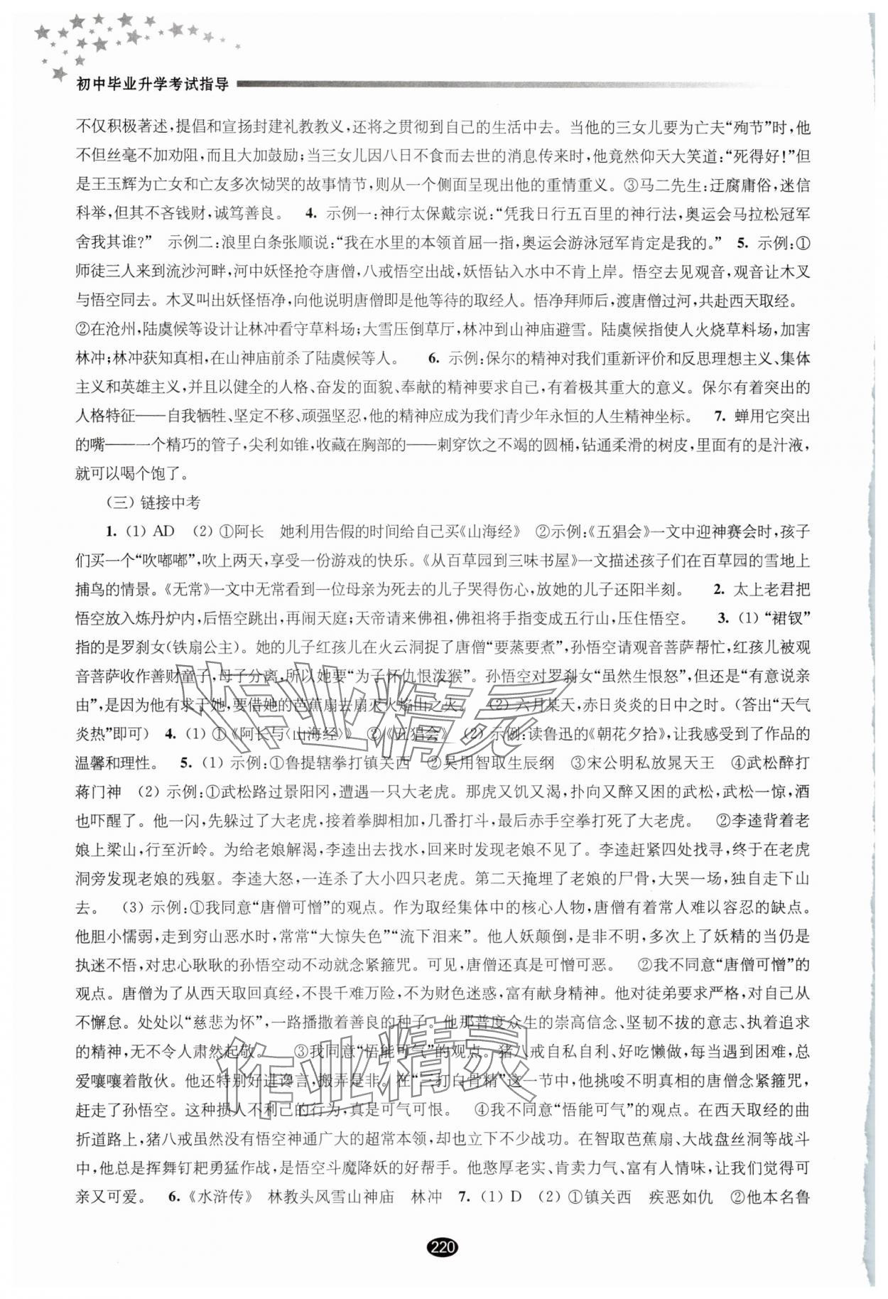 2025年初中畢業升學考試指導語文 第2頁