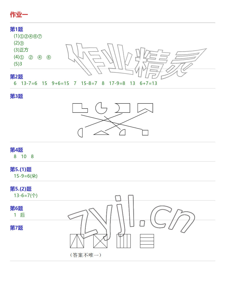 2026年AI慧学暑假作业一年级数学&nbsp;参考答案第1页