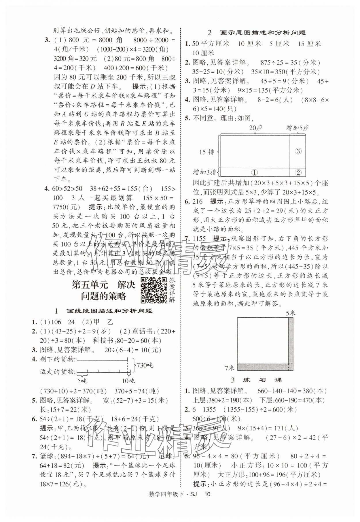 2025年經(jīng)綸學(xué)典提高班四年級數(shù)學(xué)下冊蘇教版 參考答案第10頁