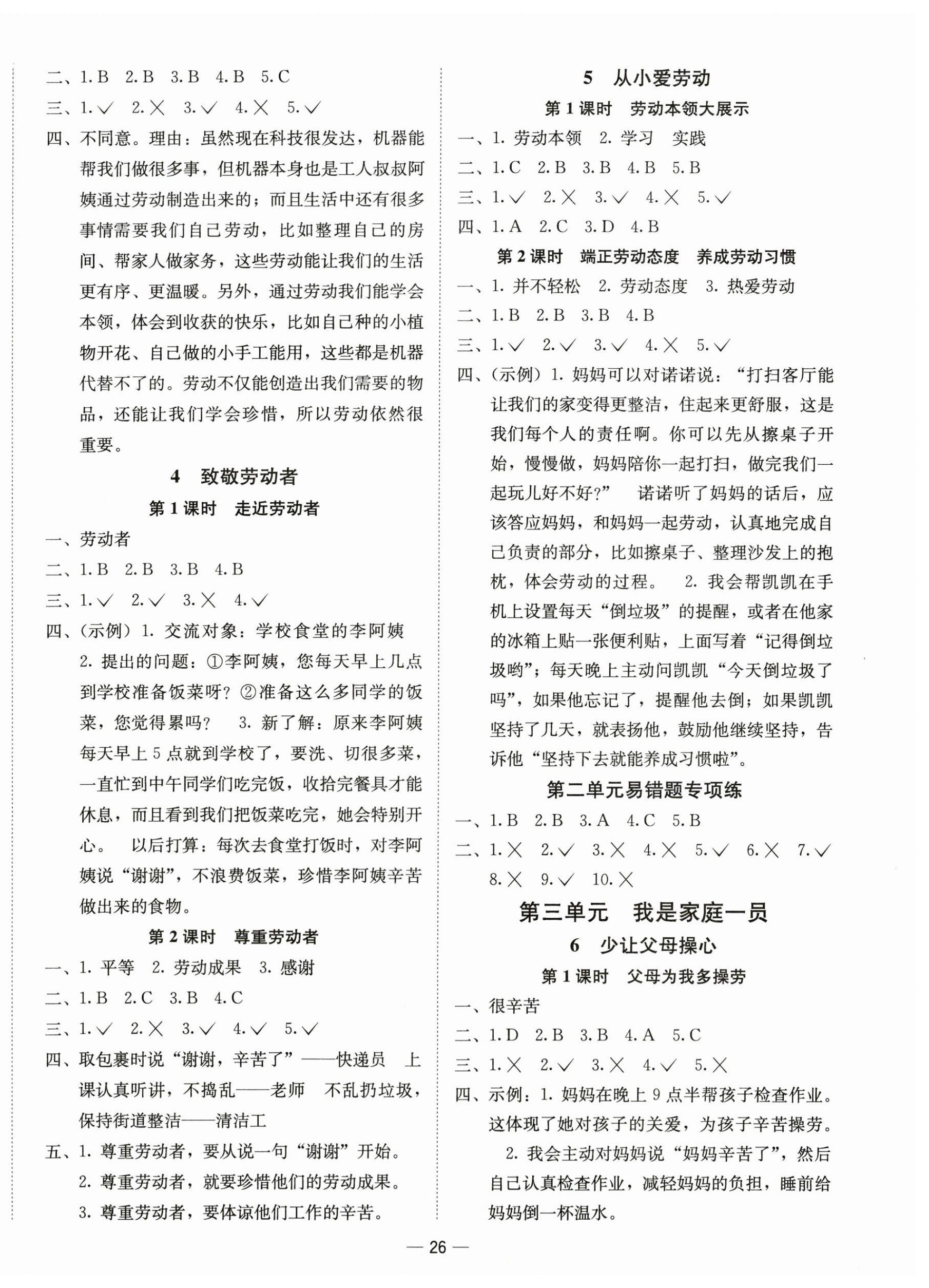 2026年新课标同步学练测三年级道德与法治下册人教版&nbsp;第2页