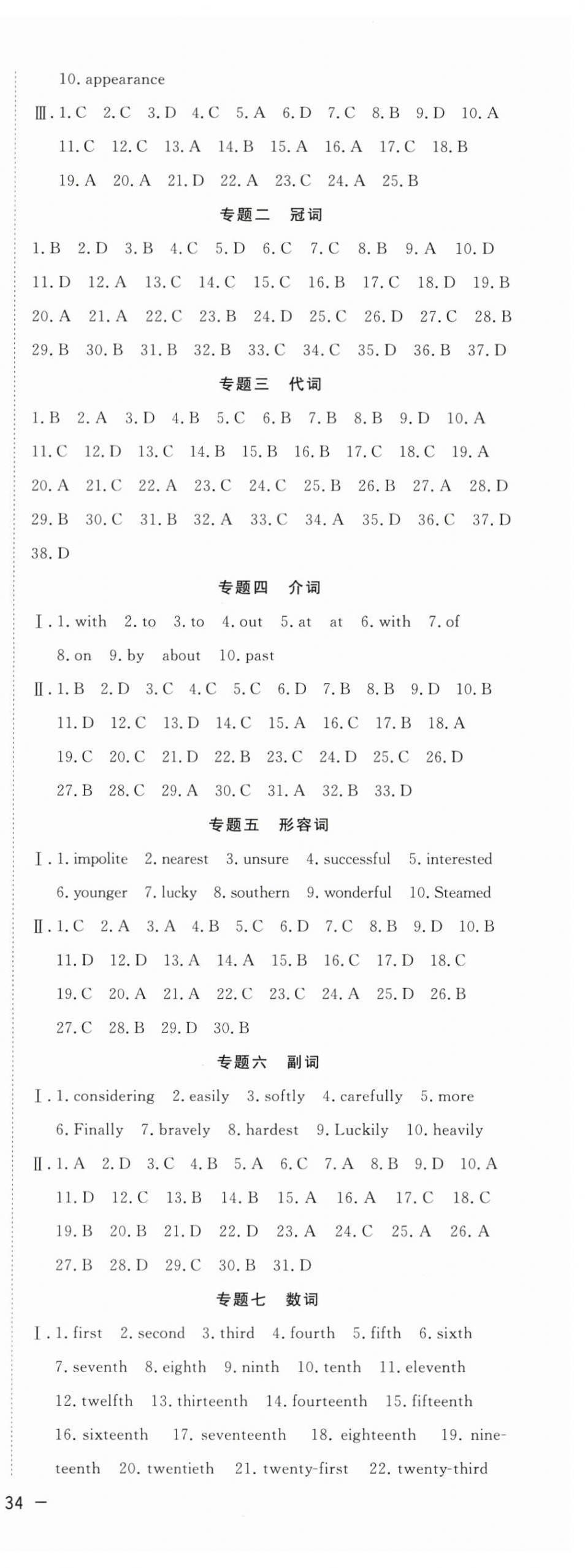 2024年全頻道課時(shí)作業(yè)九年級(jí)英語(yǔ)下冊(cè)人教版 第8頁(yè)