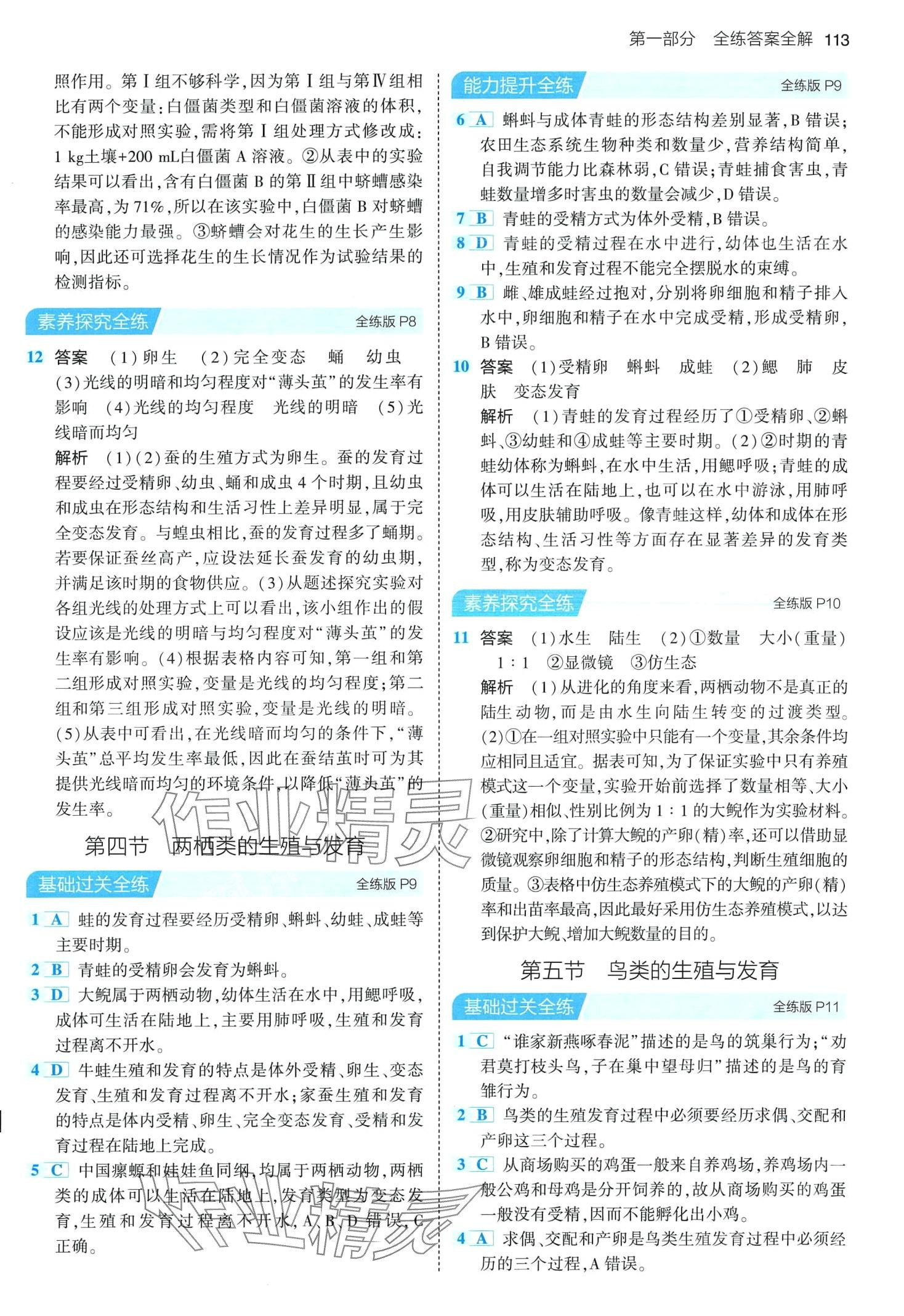 2024年5年中考3年模拟八年级生物下册苏教版 第3页