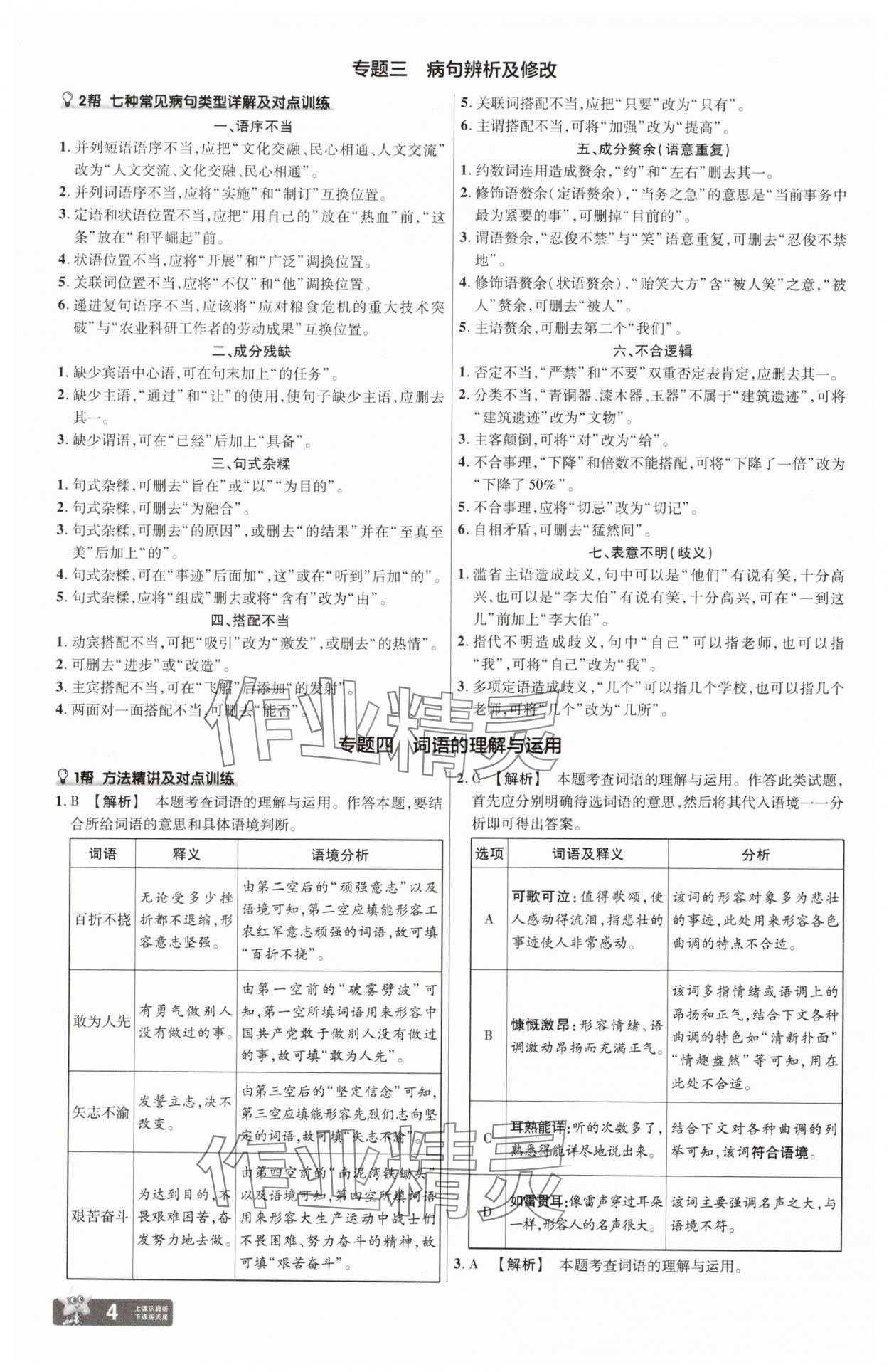 2025年中考幫語文江西專版 第4頁