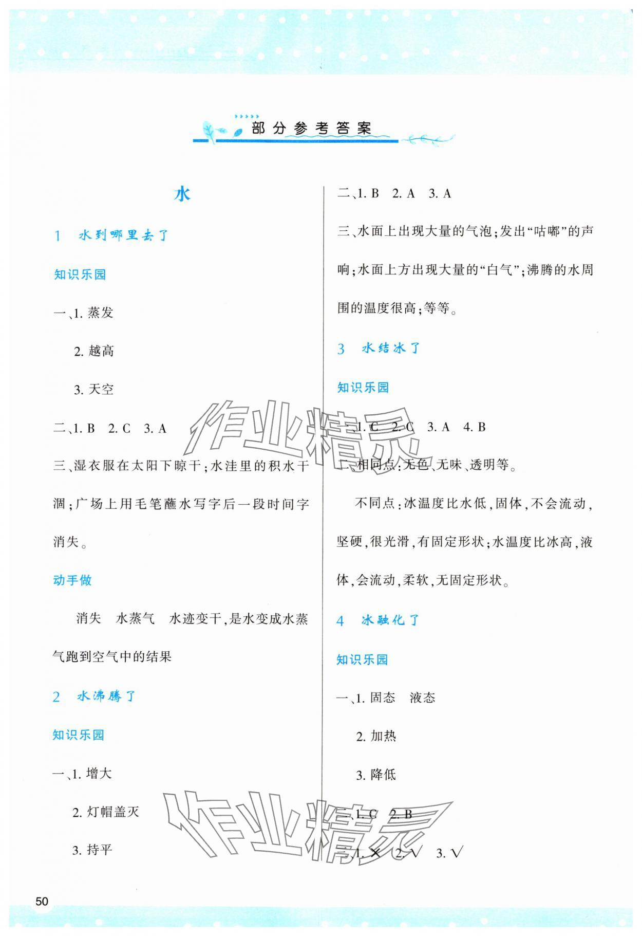 2023年新課程學習與評價三年級科學上冊教科版 參考答案第1頁