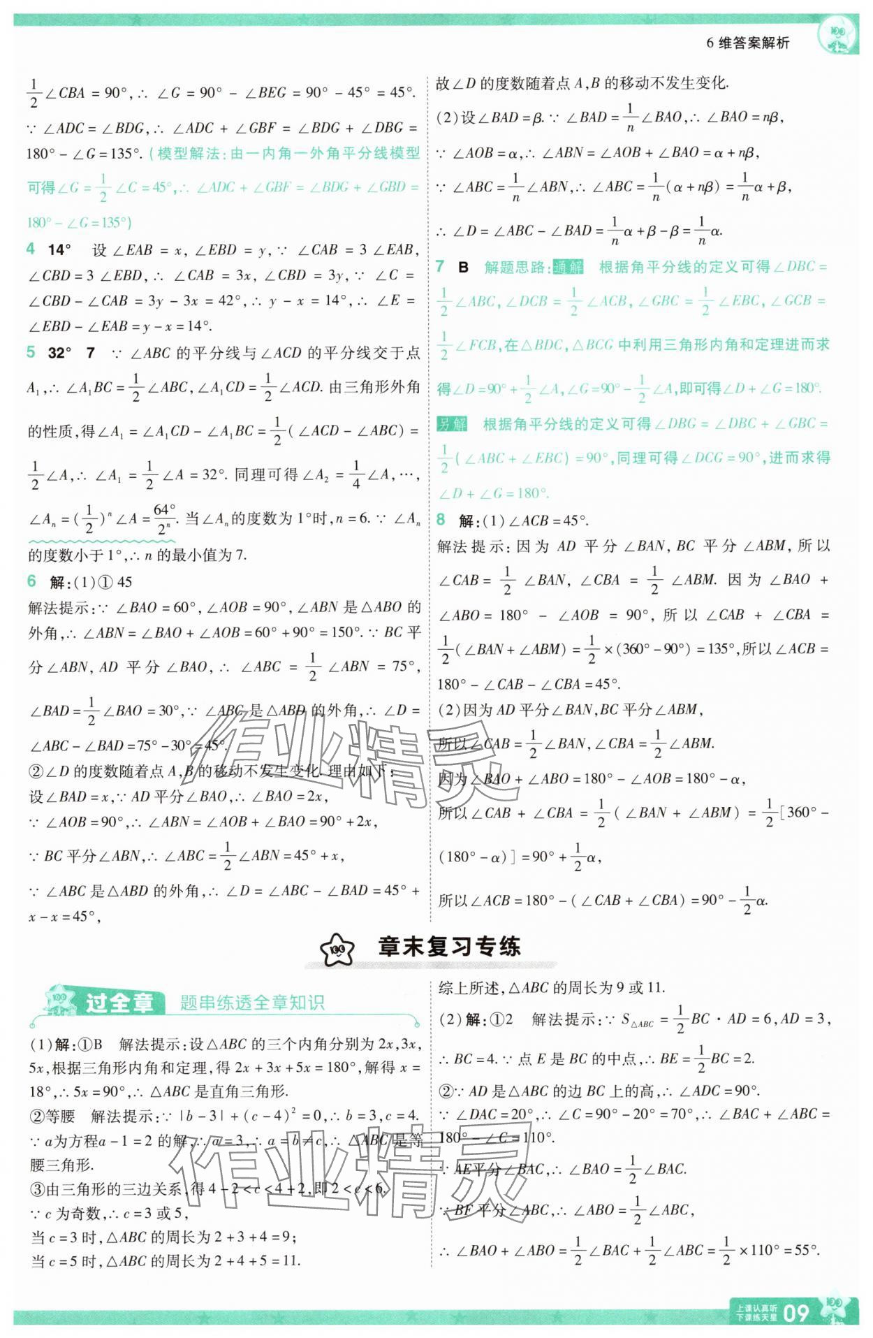 2025年一遍過八年級數(shù)學(xué)上冊人教版 參考答案第9頁