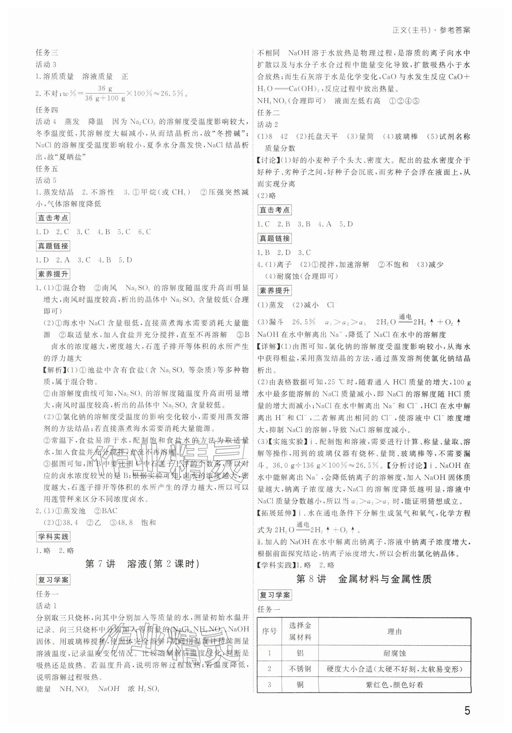 2026年導(dǎo)思學(xué)案化學(xué)中考&nbsp;參考答案第4頁(yè)