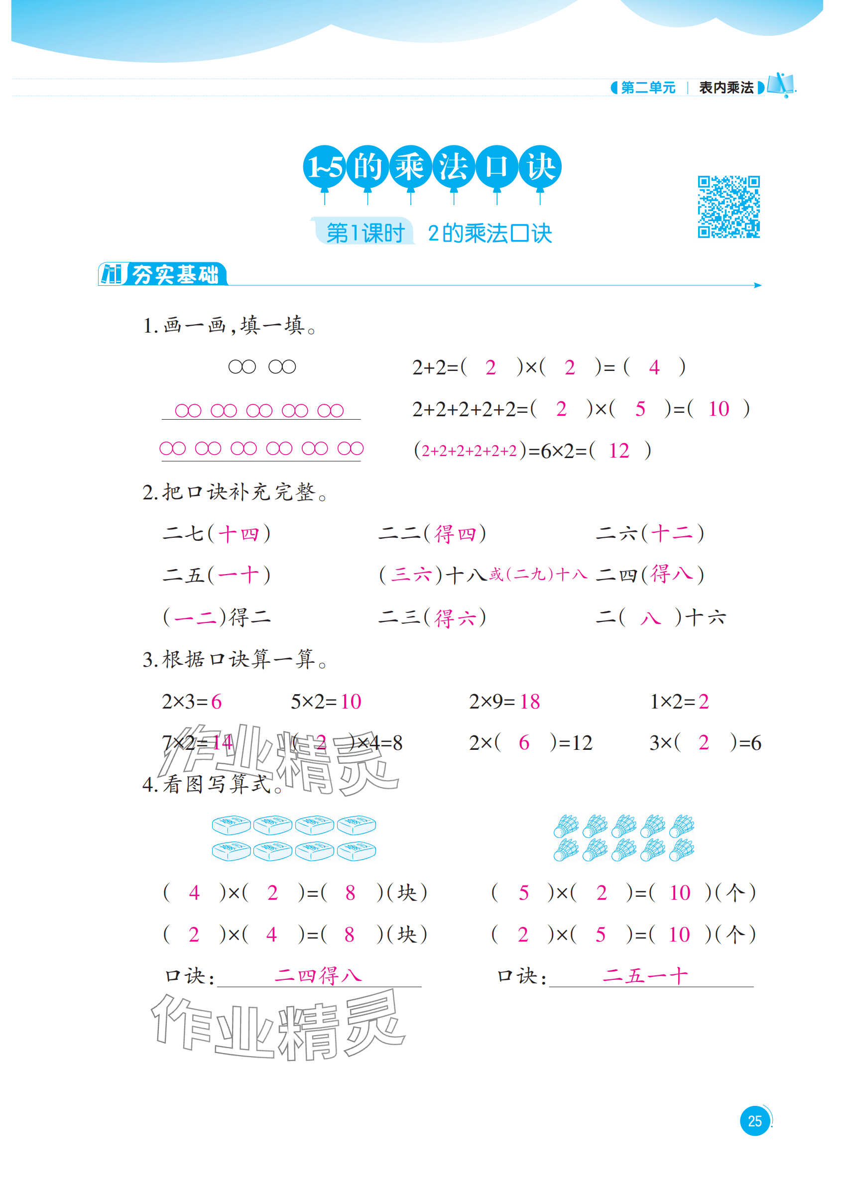2025年同步練習(xí)西南大學(xué)出版社二年級(jí)數(shù)學(xué)上冊(cè)西師大版重慶專版&nbsp;參考答案第25頁(yè)