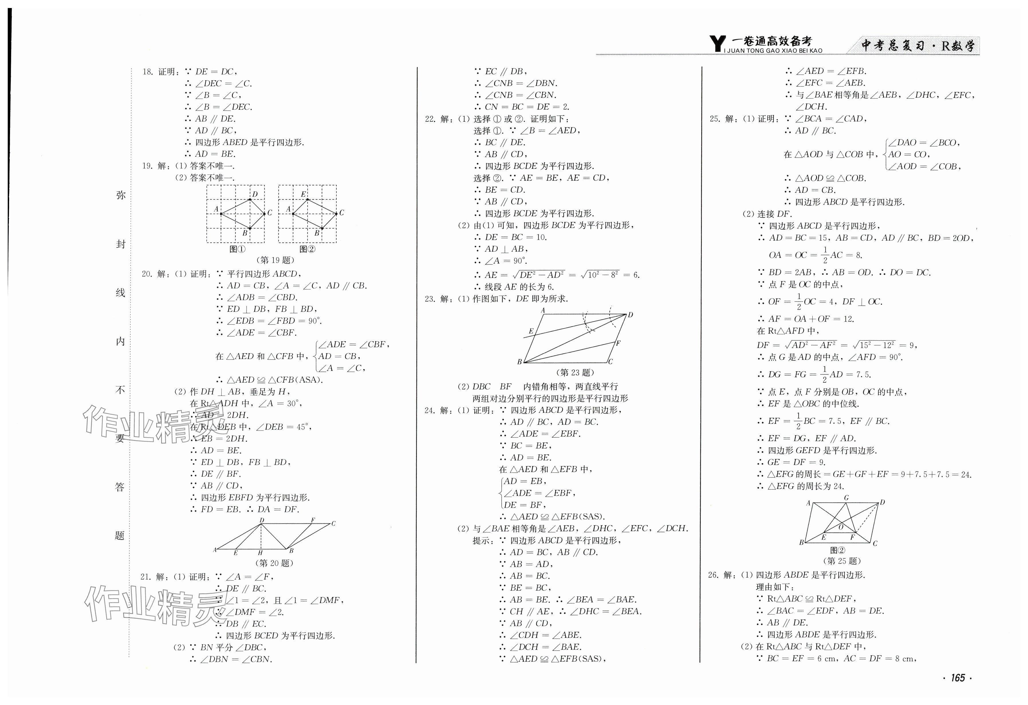 2025年中考總復(fù)習(xí)北方婦女兒童出版社數(shù)學(xué) 參考答案第15頁