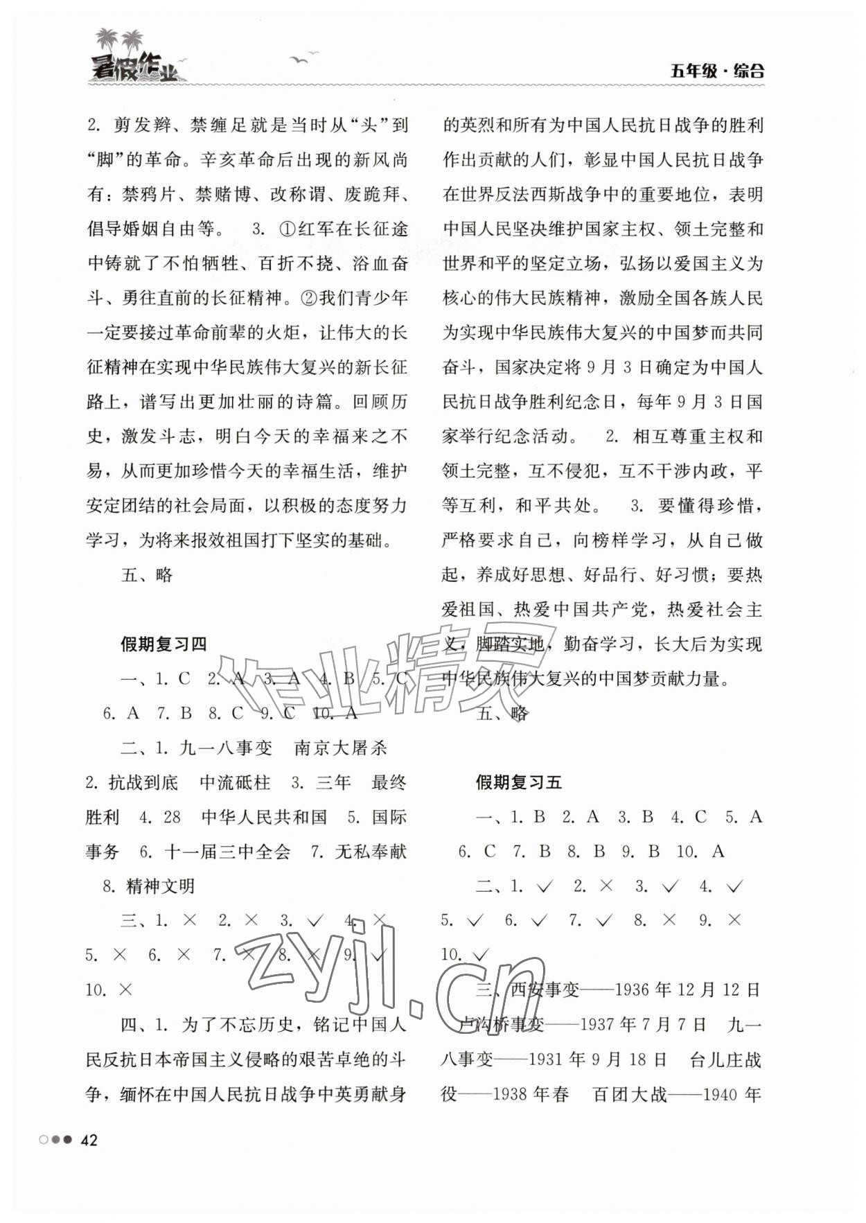 2026年暑假作业完美假期生活湖南教育出版社五年级综合&nbsp;第2页