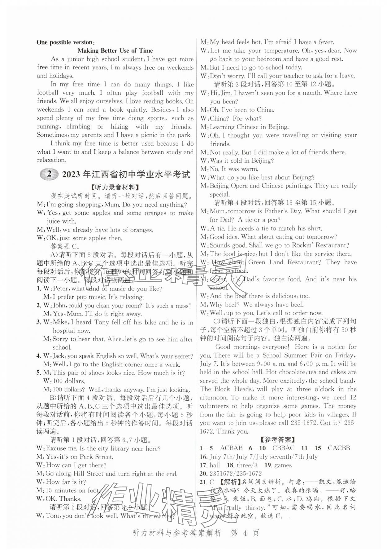 2025年中考方舟英語江西專版&nbsp;第4頁