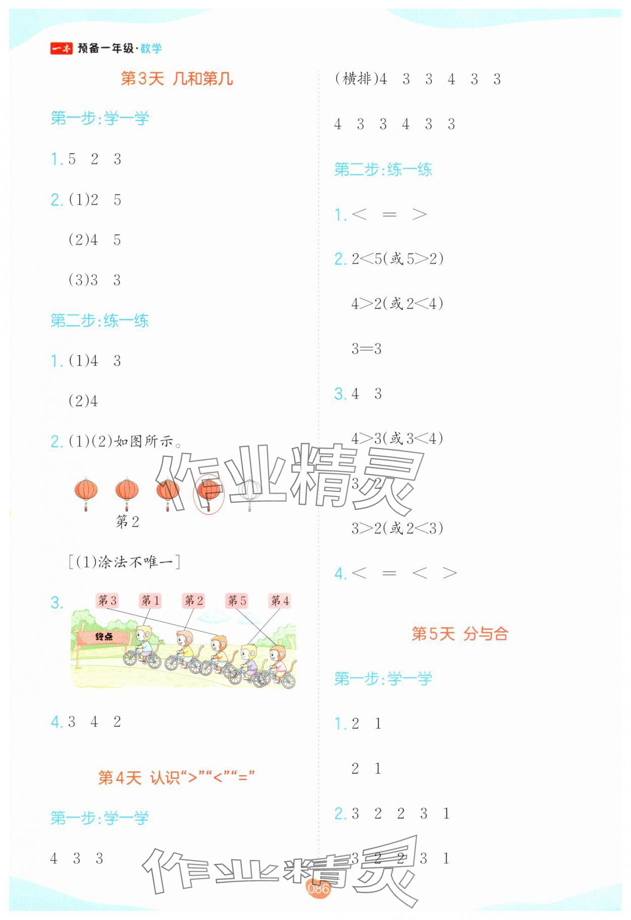 2025年一本预备一年级数学 第2页