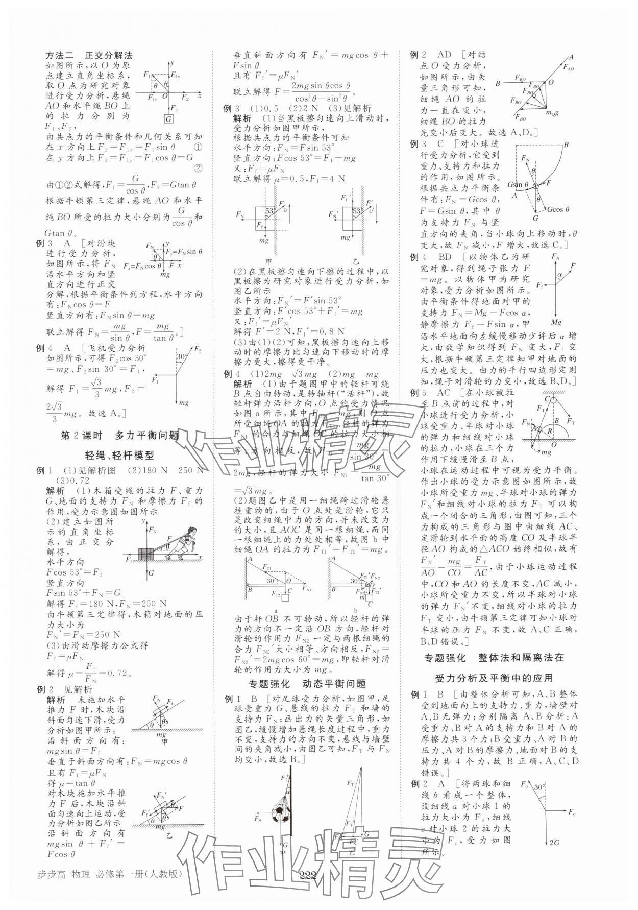 2024年步步高學(xué)習(xí)筆記物理必修第一冊(cè)人教版 參考答案第9頁(yè)