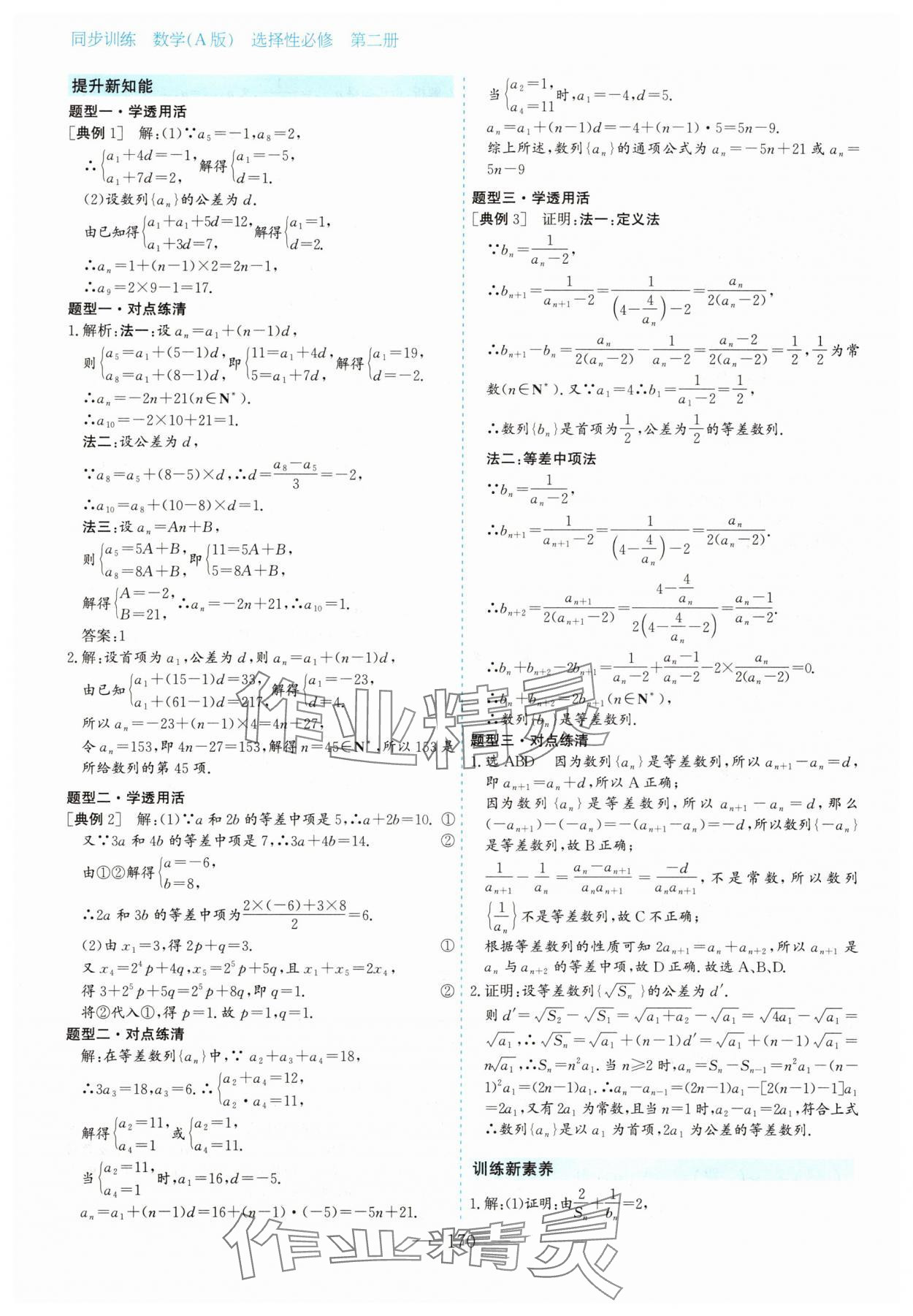 2025年同步訓練河北人民出版社高中數學選擇性必修第二冊人教版 第4頁