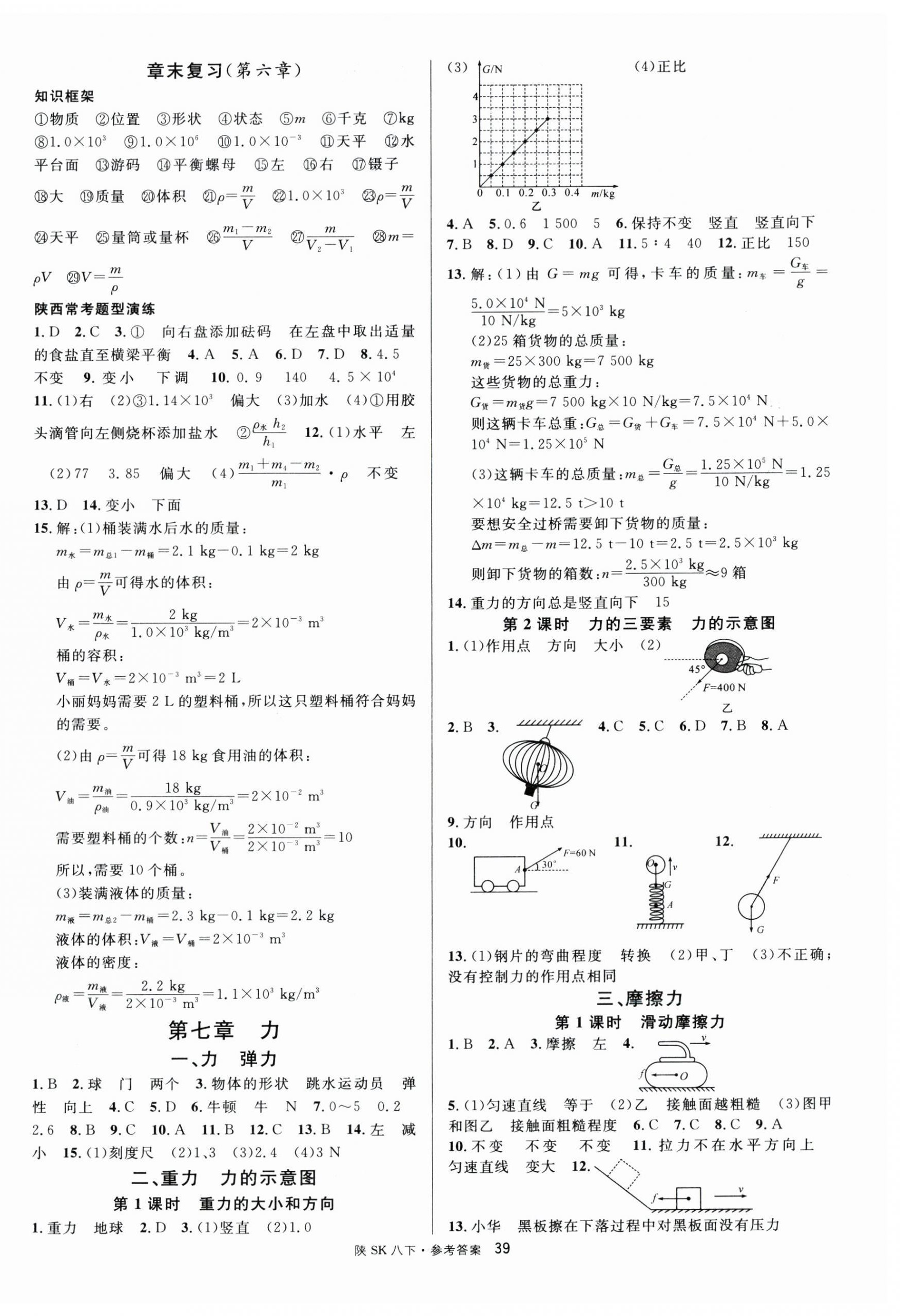 2025年名校課堂八年級物理下冊蘇科版陜西專版 第3頁