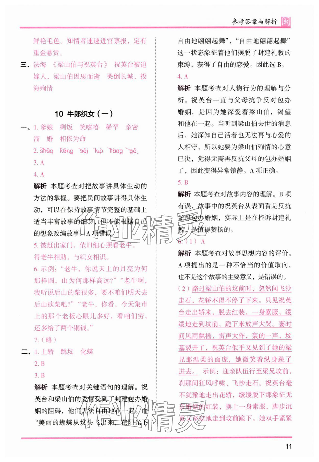 2025年木頭馬分層課課練五年級語文上冊人教版福建專版 第11頁