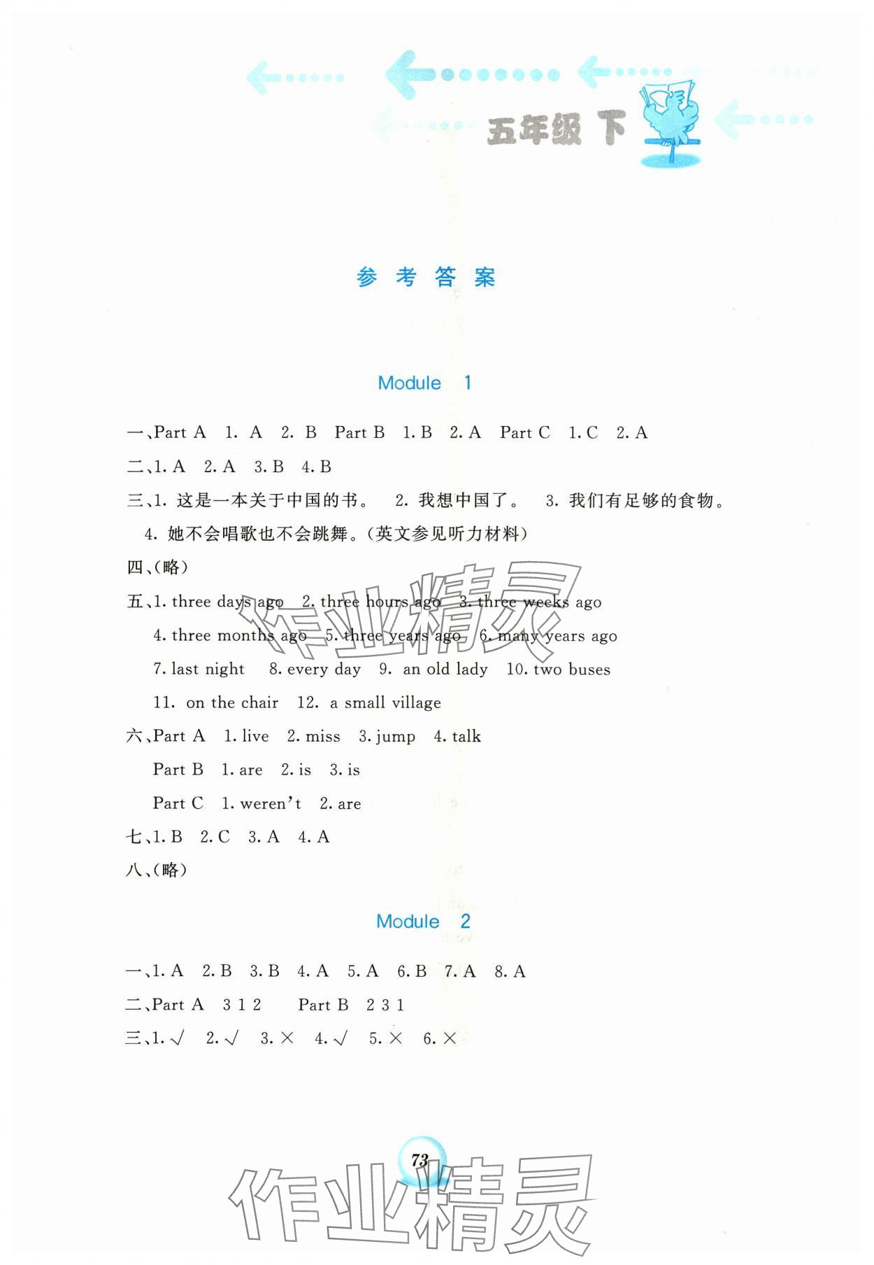 2024年書寫練習一本通五年級英語下冊外研版 第1頁