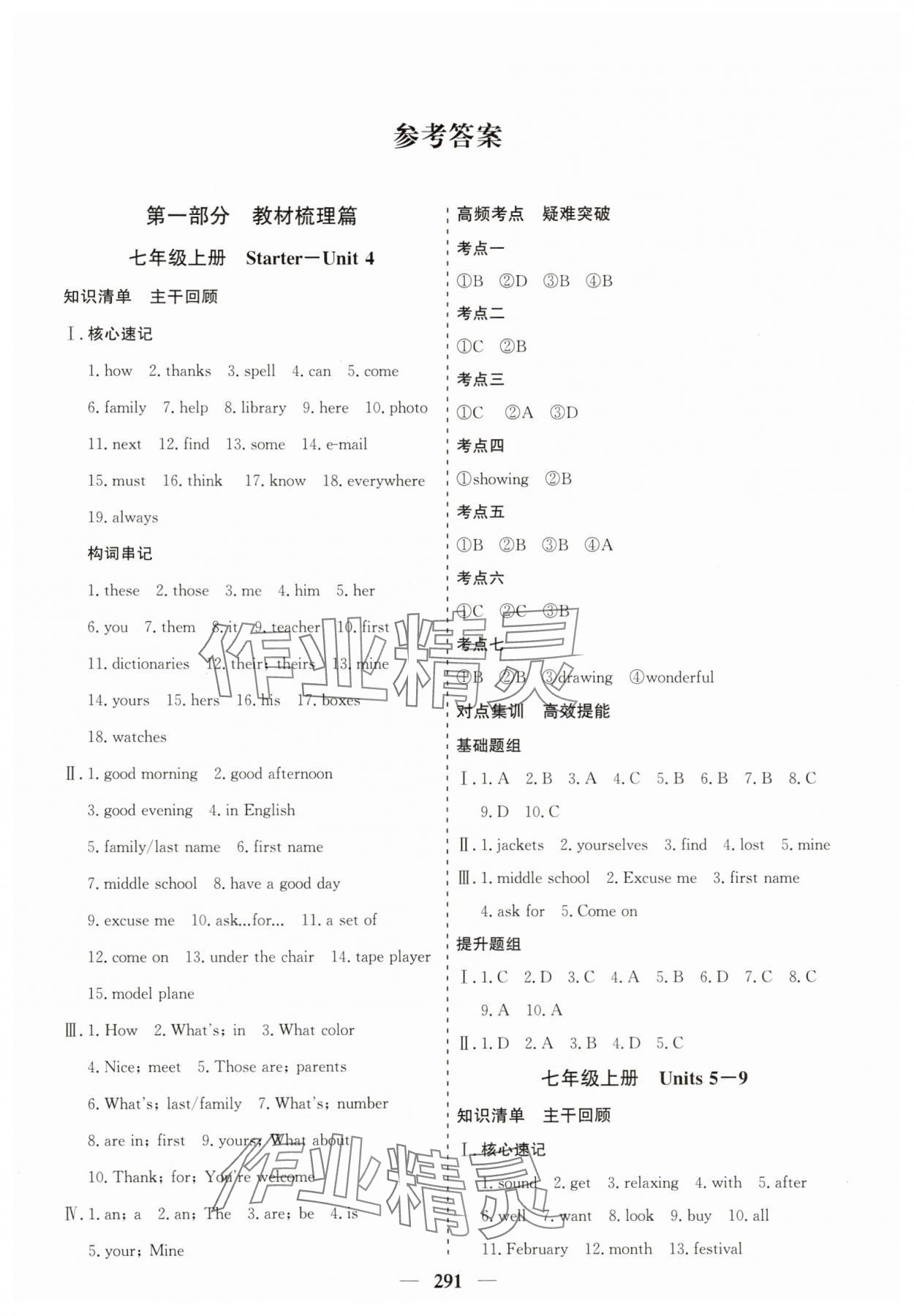 2025年点金考案英语 第1页