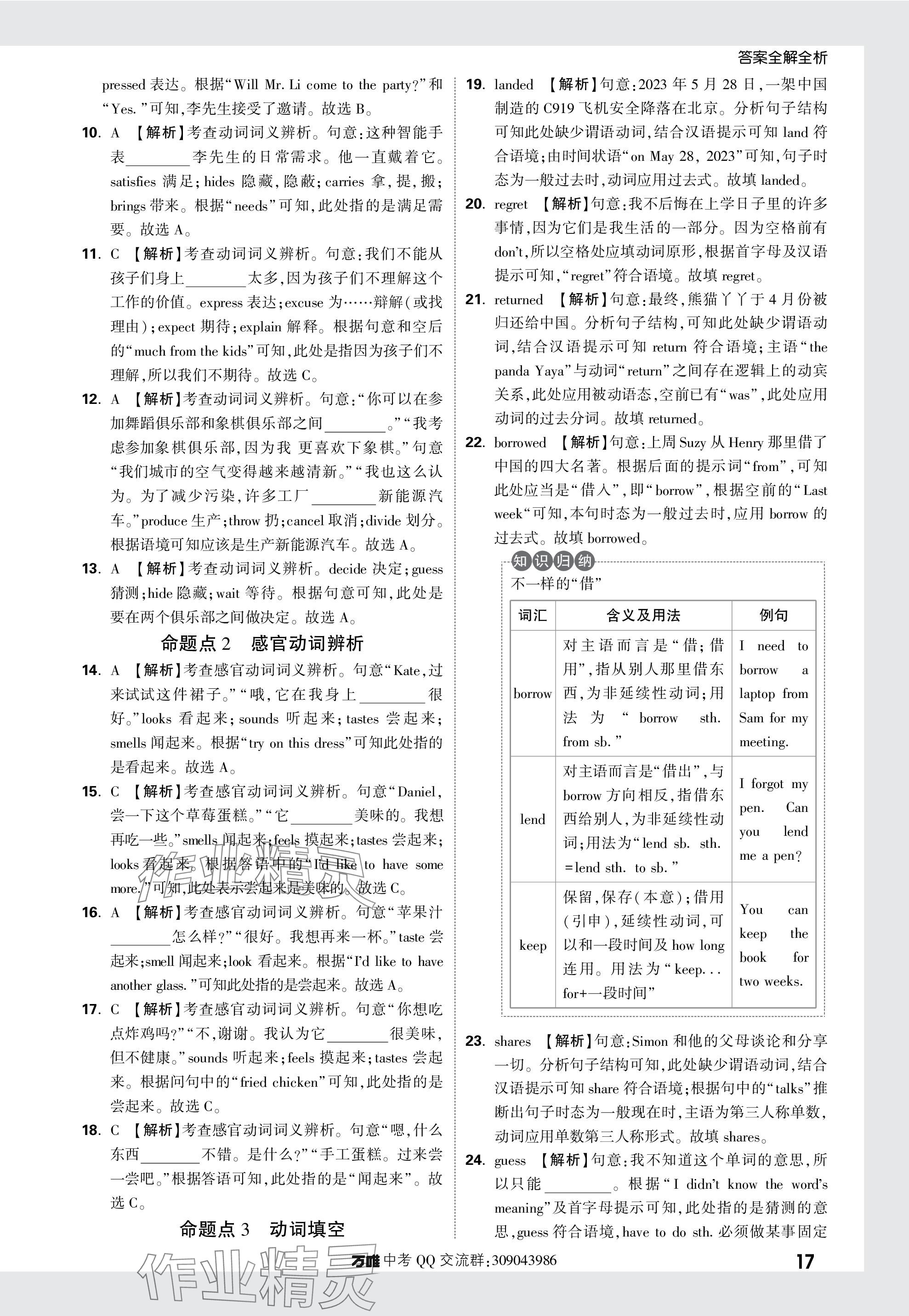 2024年萬唯中考真題分類英語 參考答案第17頁