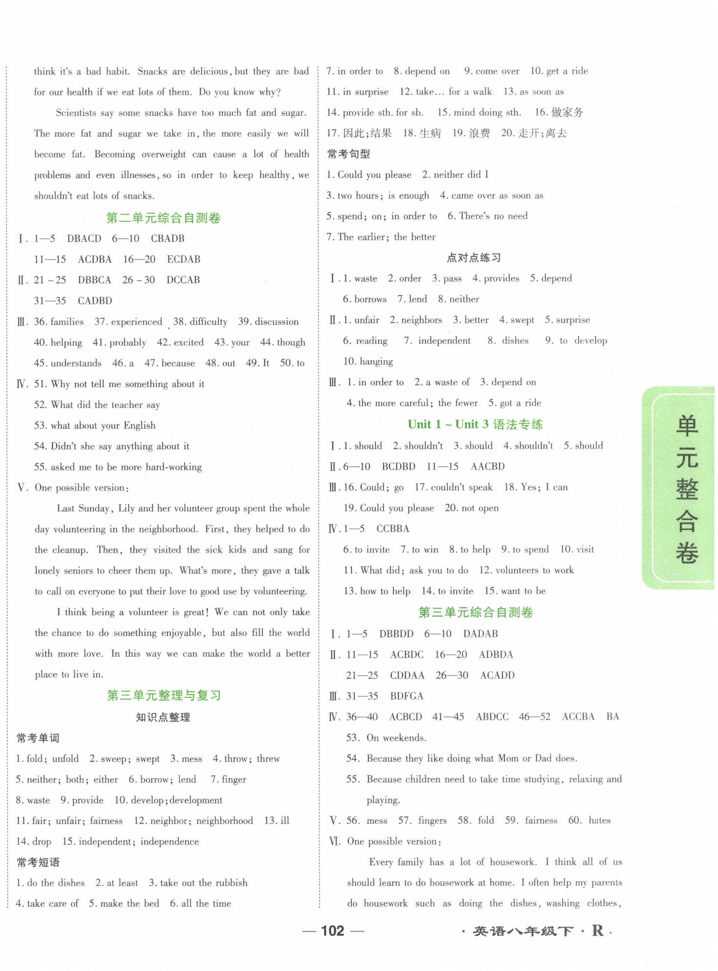 2025年一線調研單元整合卷八年級英語下冊人教版 第2頁