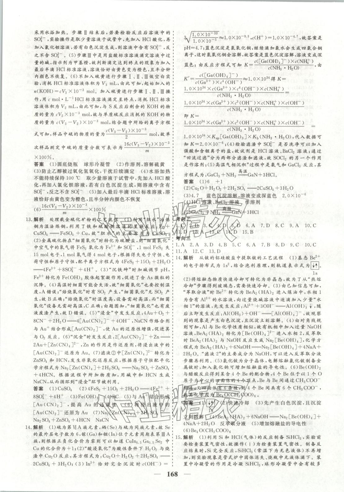 2025年168優化重組卷五年高考真題分類匯編高中化學全一冊通用版 第13頁