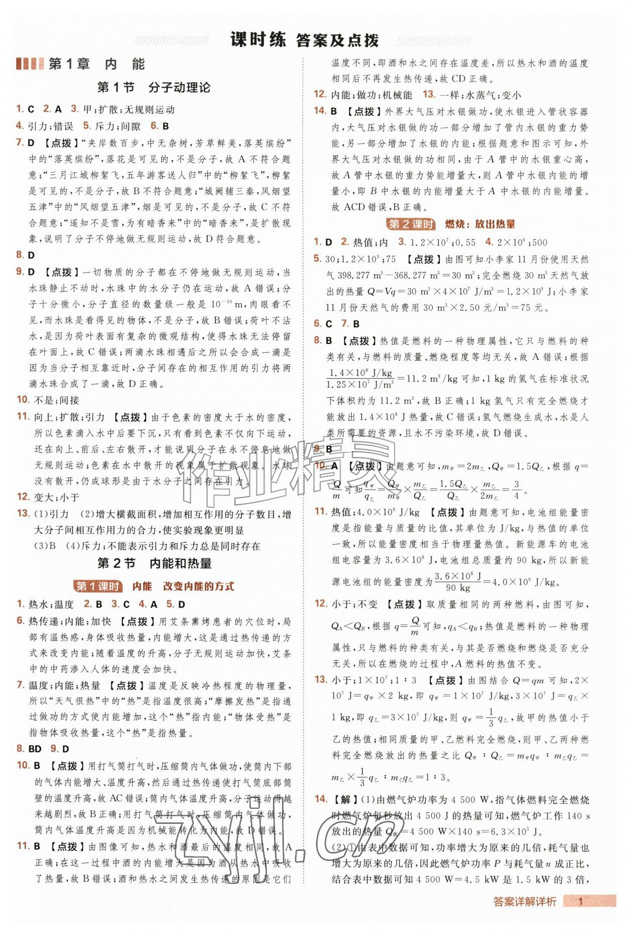 2026年综合应用创新题典中点九年级物理全一册教科版&nbsp;第1页