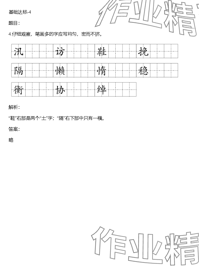 2023年同步實(shí)踐評(píng)價(jià)課程基礎(chǔ)訓(xùn)練湖南少年兒童出版社五年級(jí)語文上冊(cè)人教版 參考答案第50頁