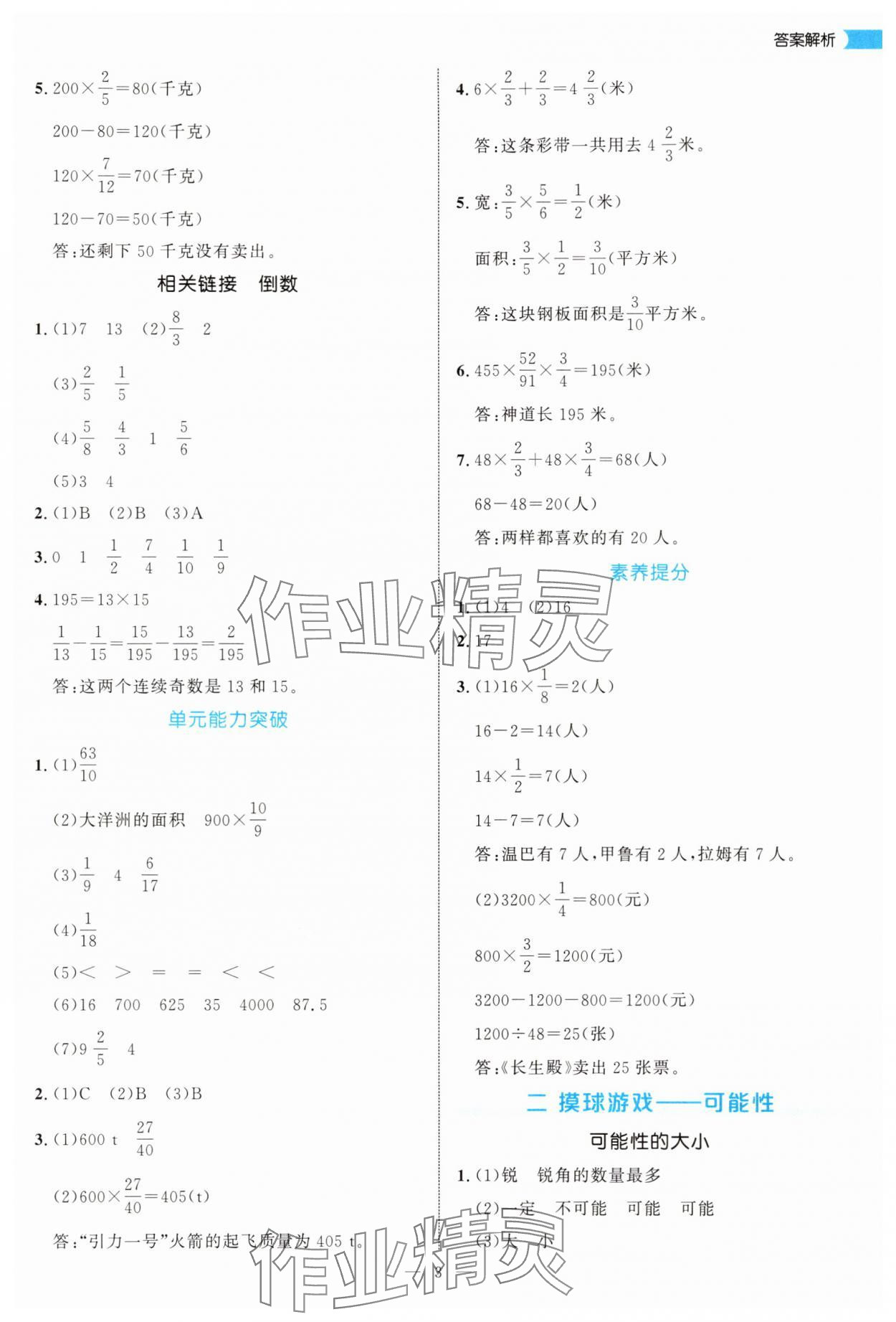 2025年細解巧練六年級數(shù)學上冊青島版 第3頁