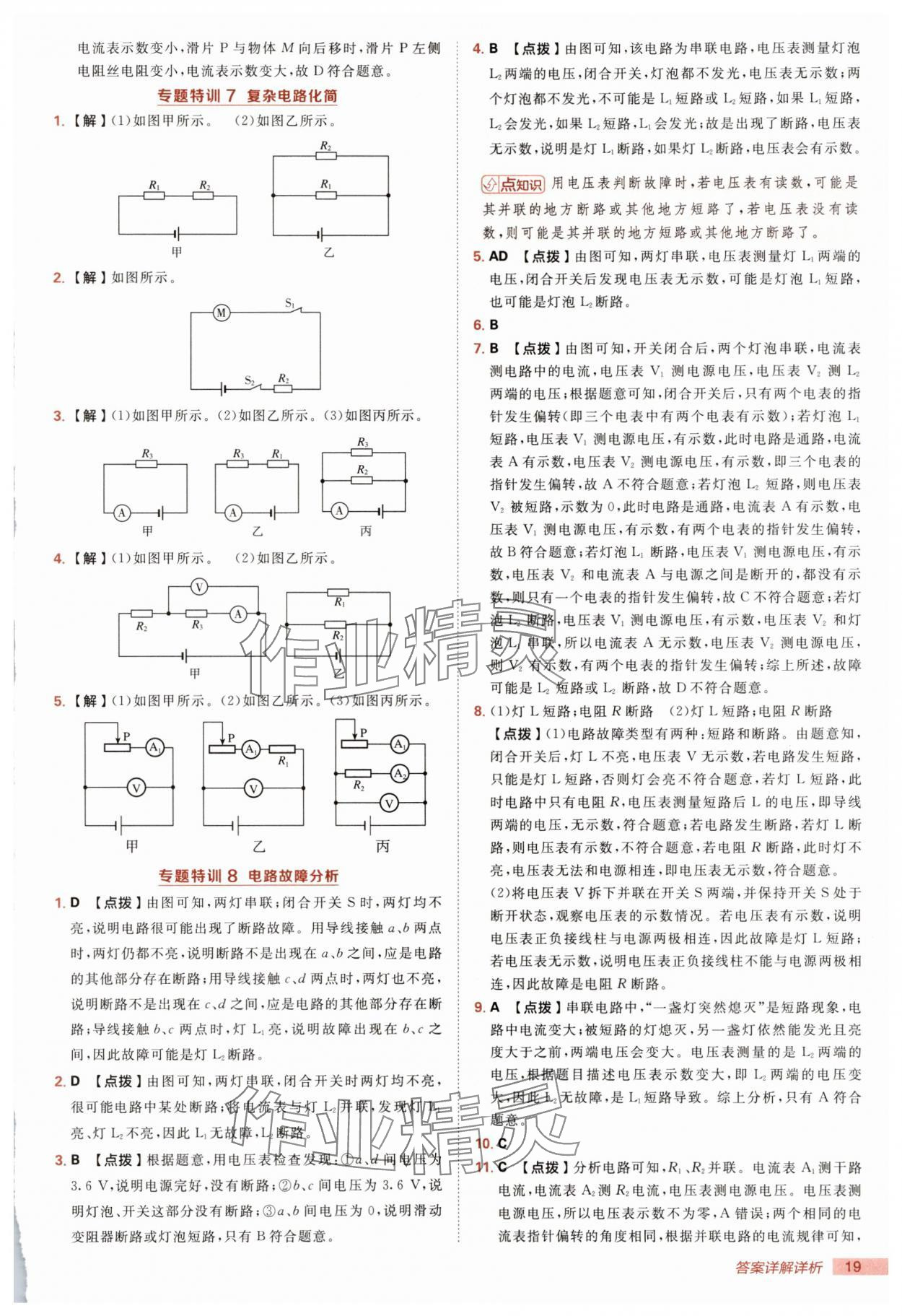2025年綜合應(yīng)用創(chuàng)新題典中點九年級物理全一冊人教版 第19頁