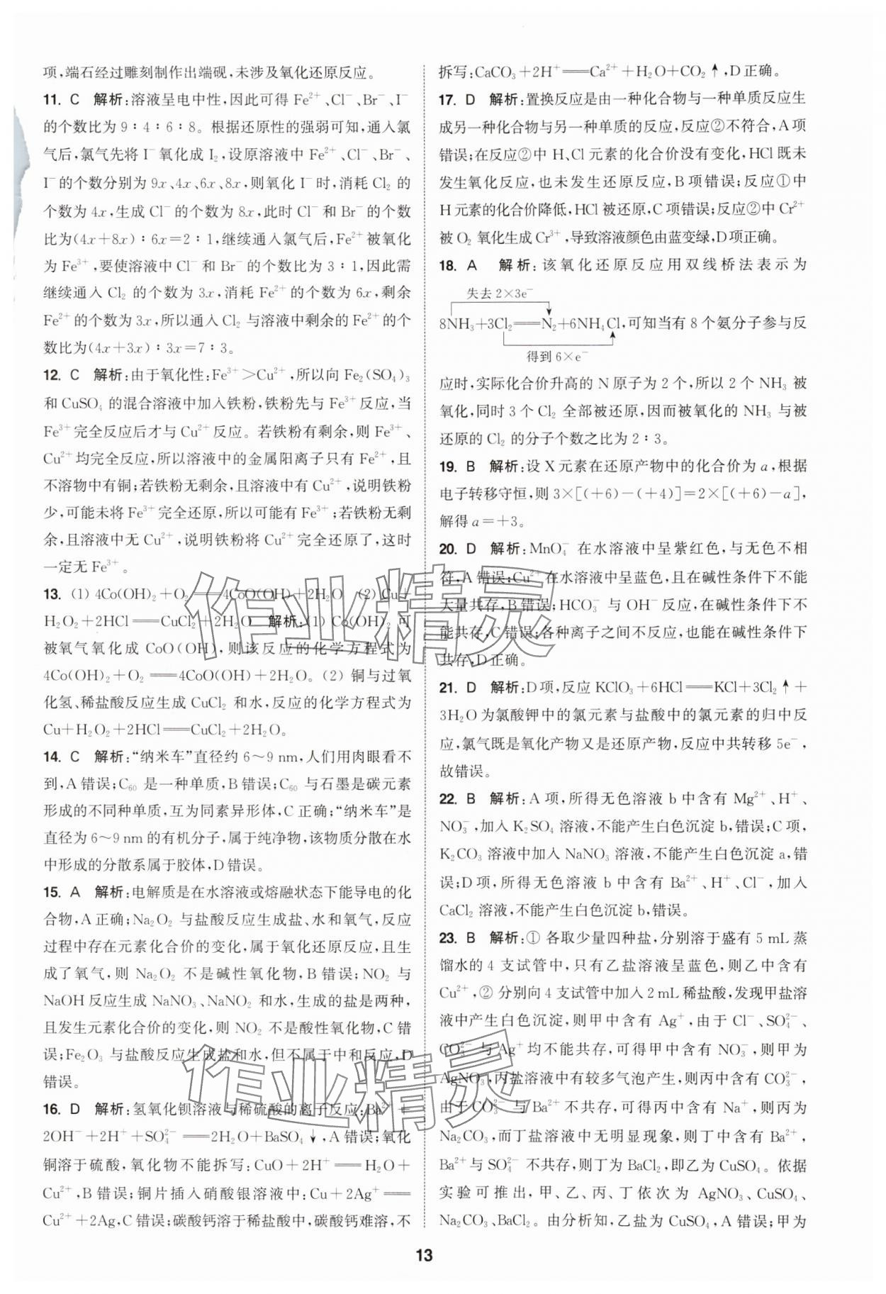 2025年通成學典課時作業本高中化學必修第一冊人教版 第13頁