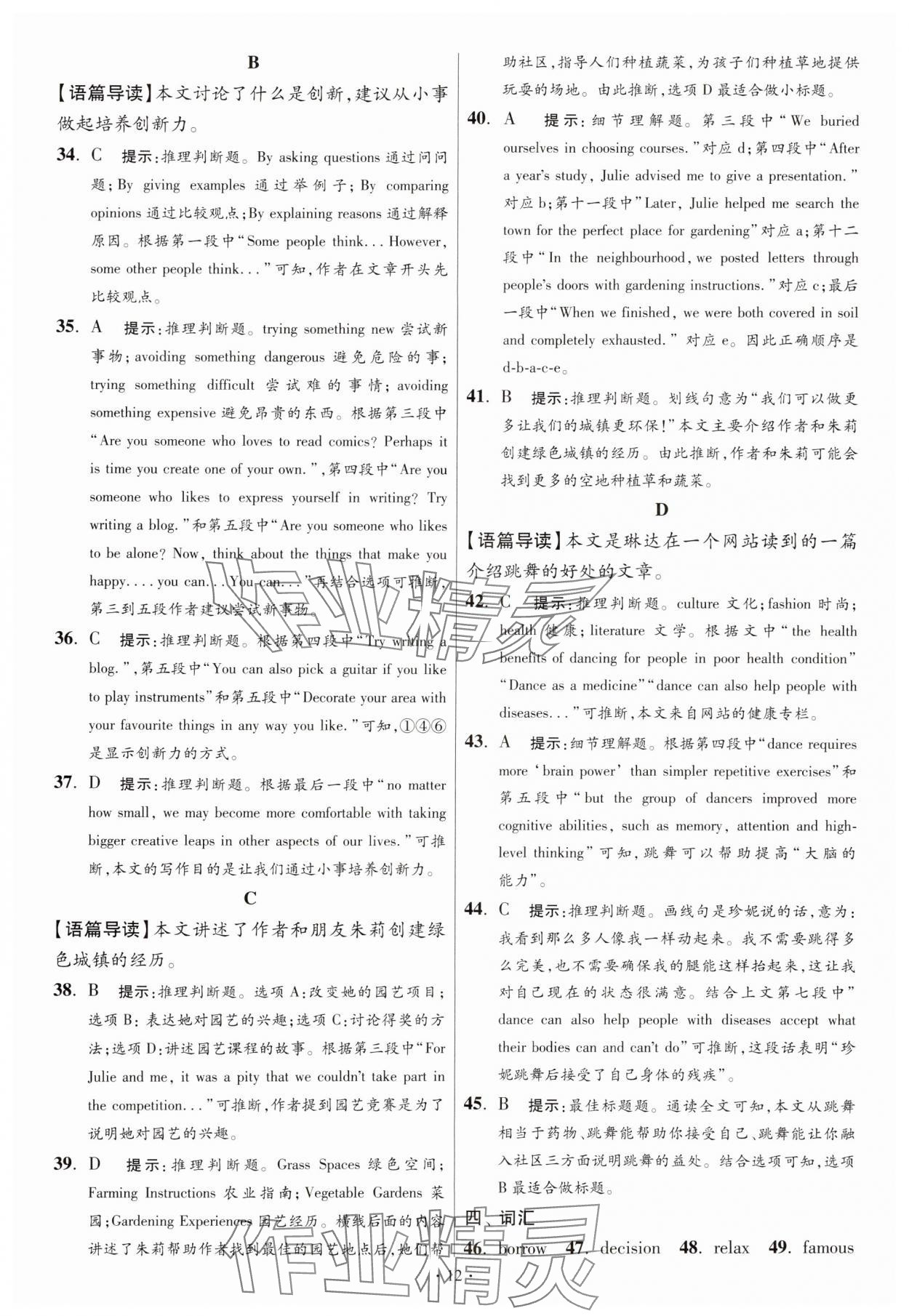 2025年江蘇13大市中考試卷與標(biāo)準(zhǔn)模擬優(yōu)化38套英語提優(yōu)版 第12頁