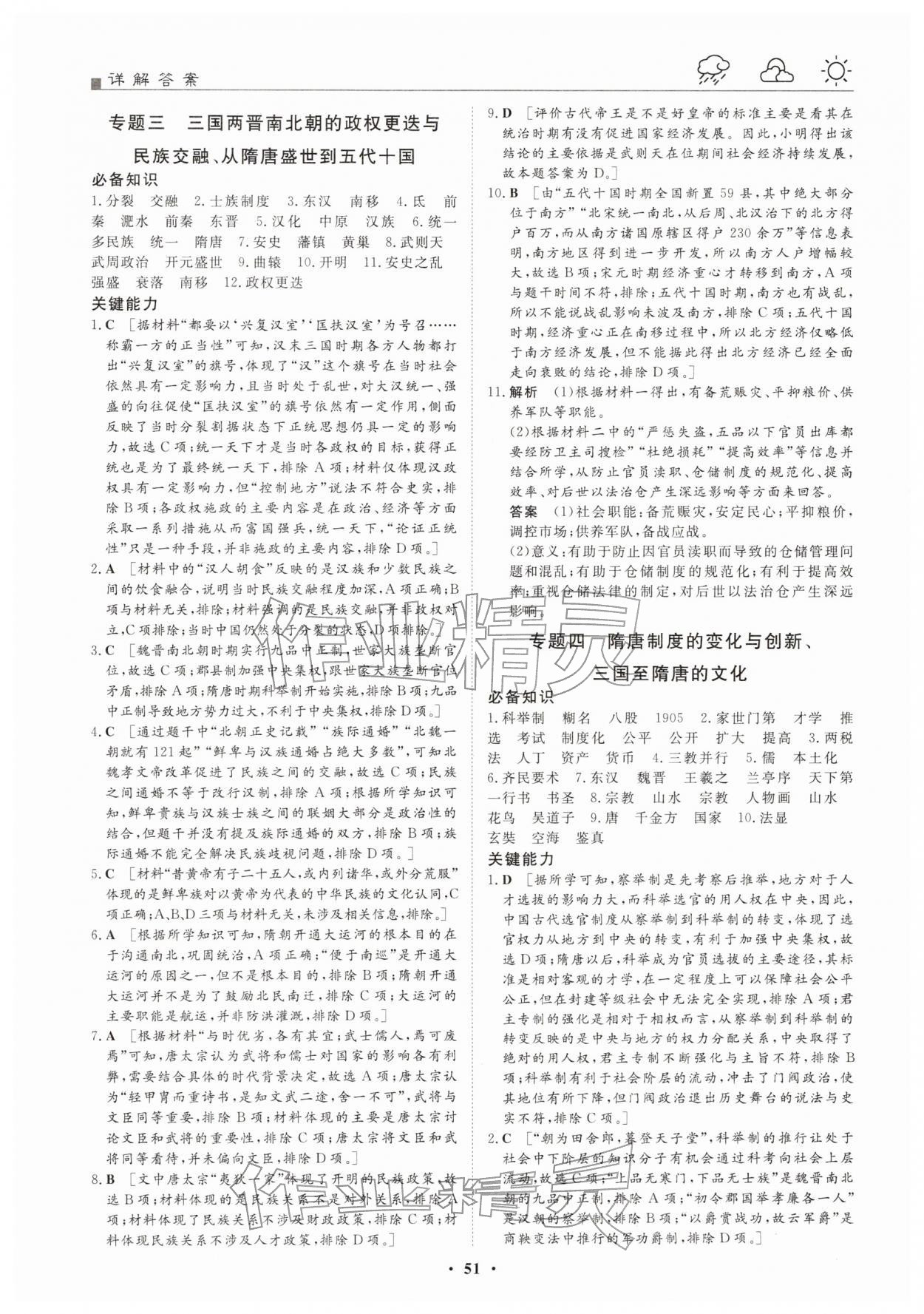 2026年一品假期寒假必刷题高一历史人教版&nbsp;第3页