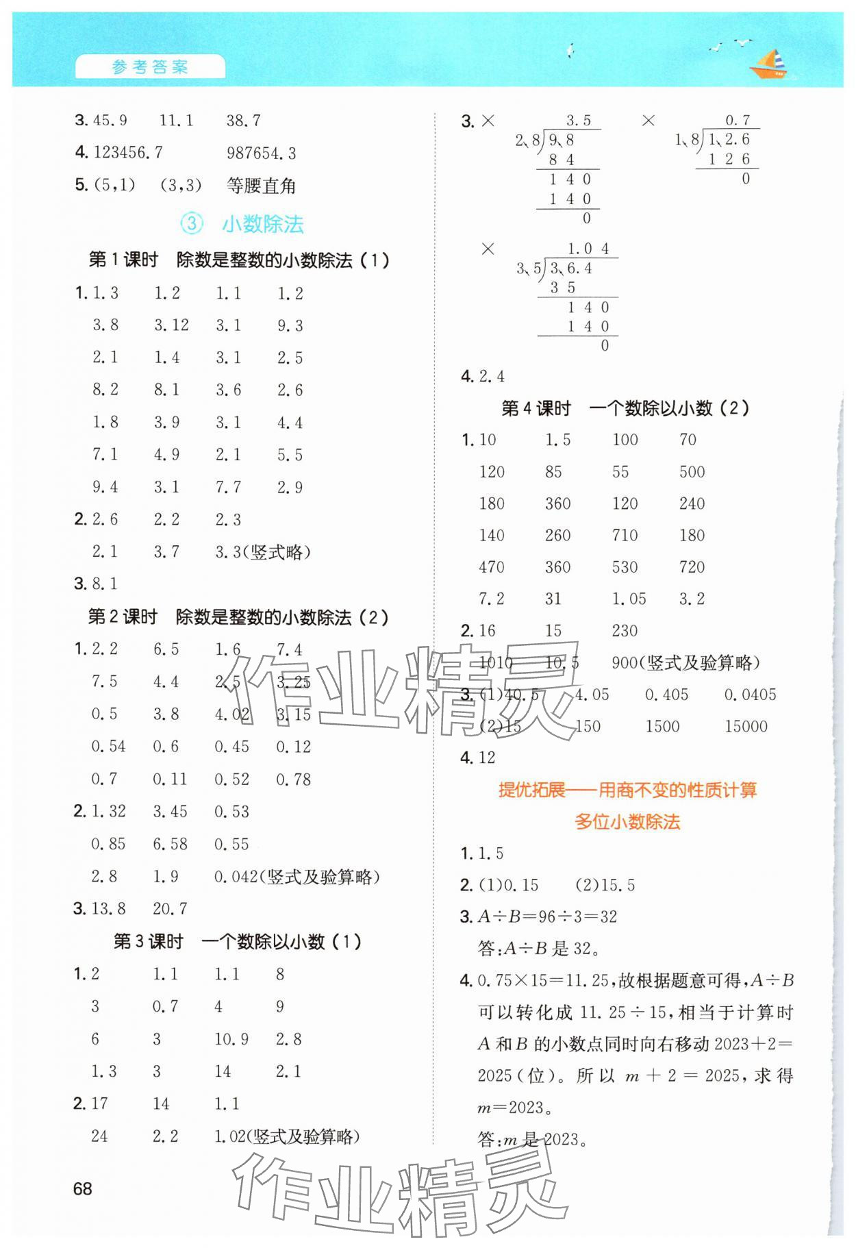 2024年一本計(jì)算能力訓(xùn)練100分五年級數(shù)學(xué)上冊人教版 第4頁