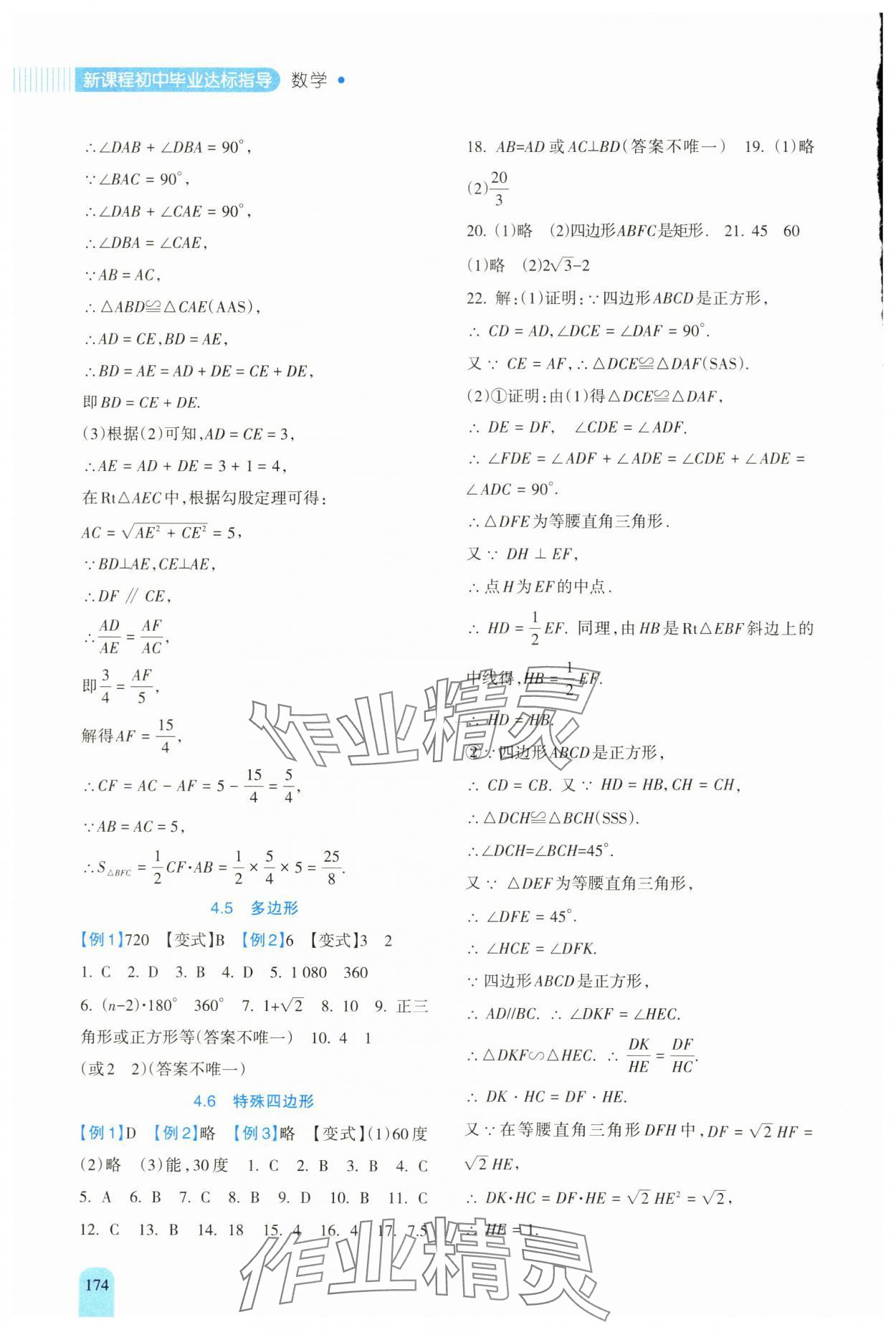 2024年新课程初中毕业达标指导中考数学&nbsp;参考答案第6页