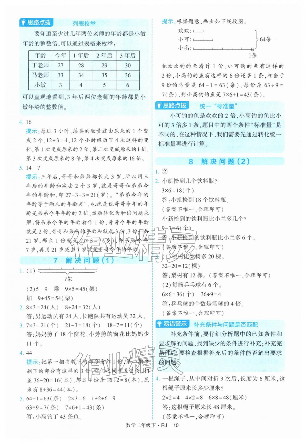 2026年经纶学典提高班二年级数学下册人教版&nbsp;第10页