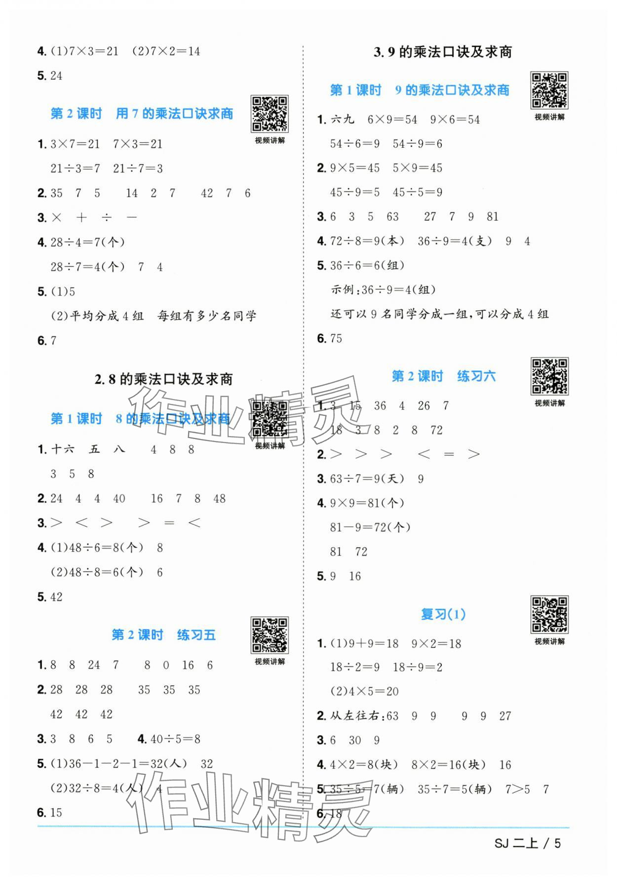 2025年陽光同學課時優(yōu)化作業(yè)二年級數(shù)學上冊蘇教版 第5頁