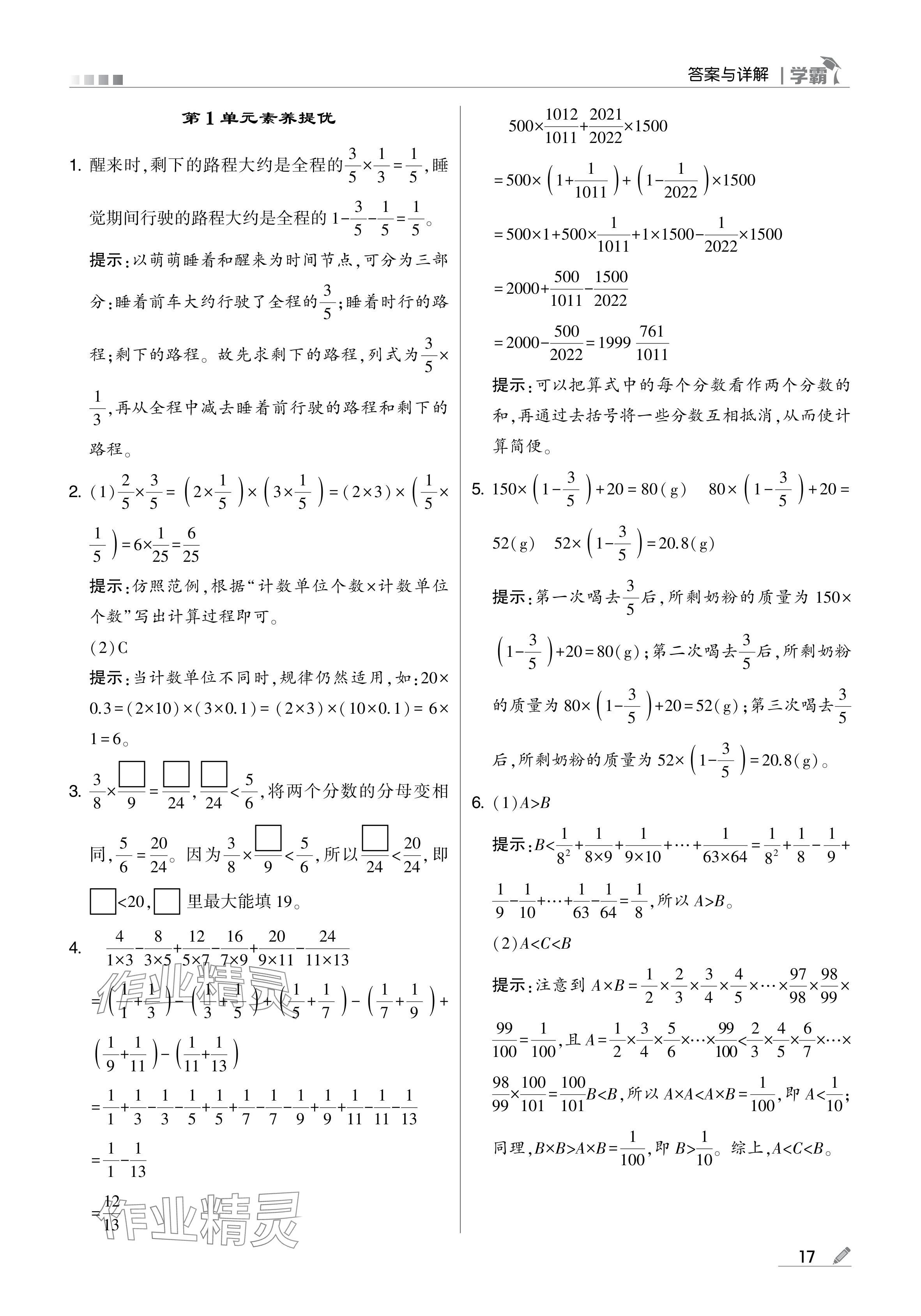 2024年學(xué)霸甘肅少年兒童出版社六年級(jí)數(shù)學(xué)上冊(cè)人教版 參考答案第17頁