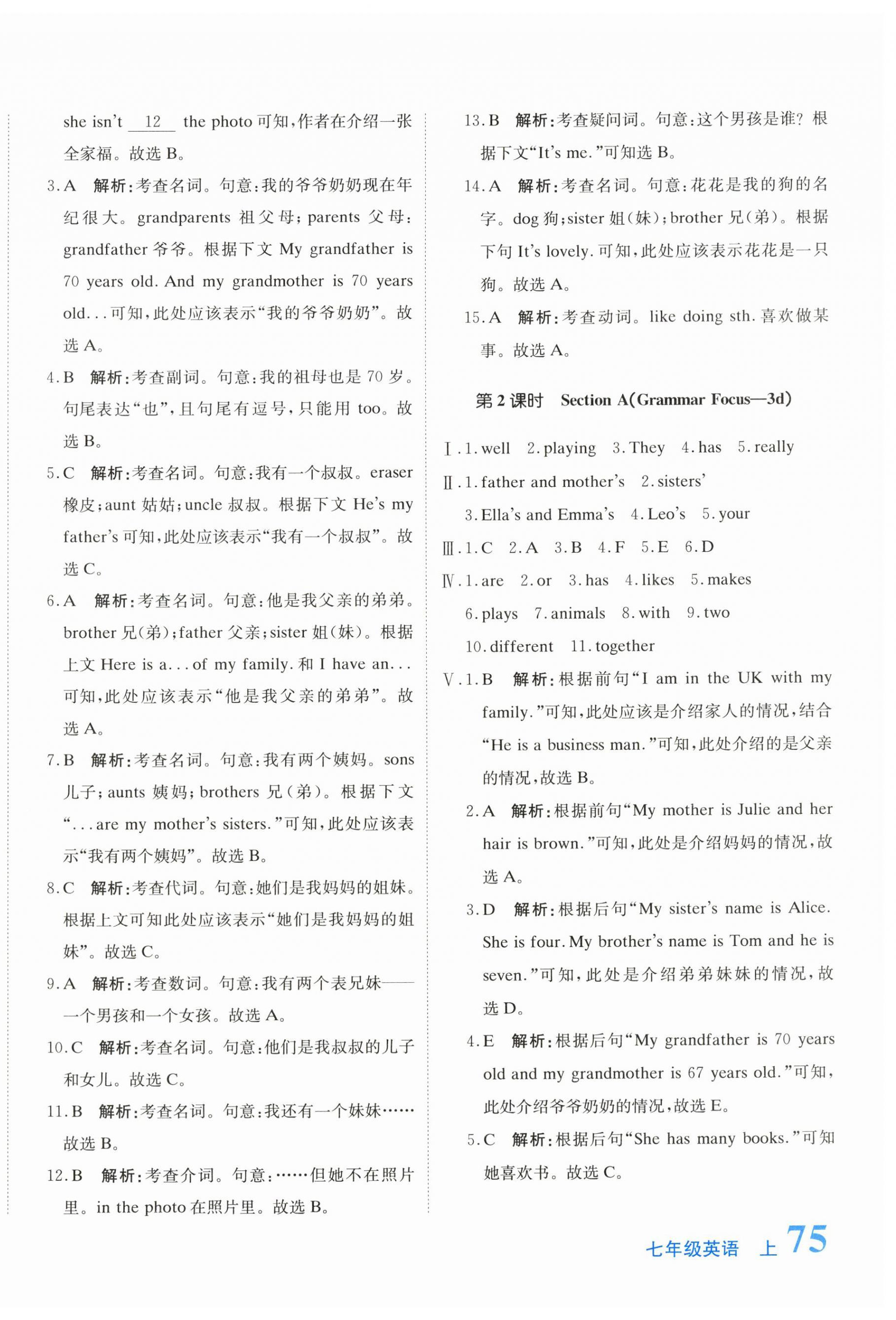2026年新目标检测同步单元测试卷七年级英语上册人教版&nbsp;第10页