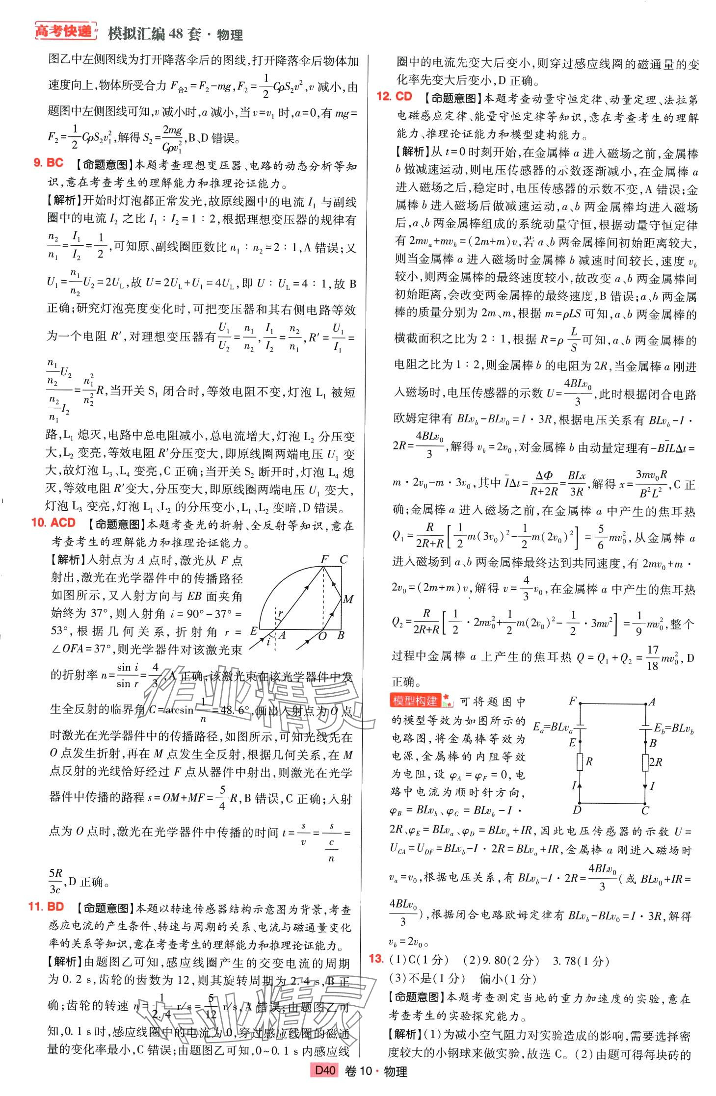 2024年高考快遞高考模擬匯編高中物理山東專版 第39頁