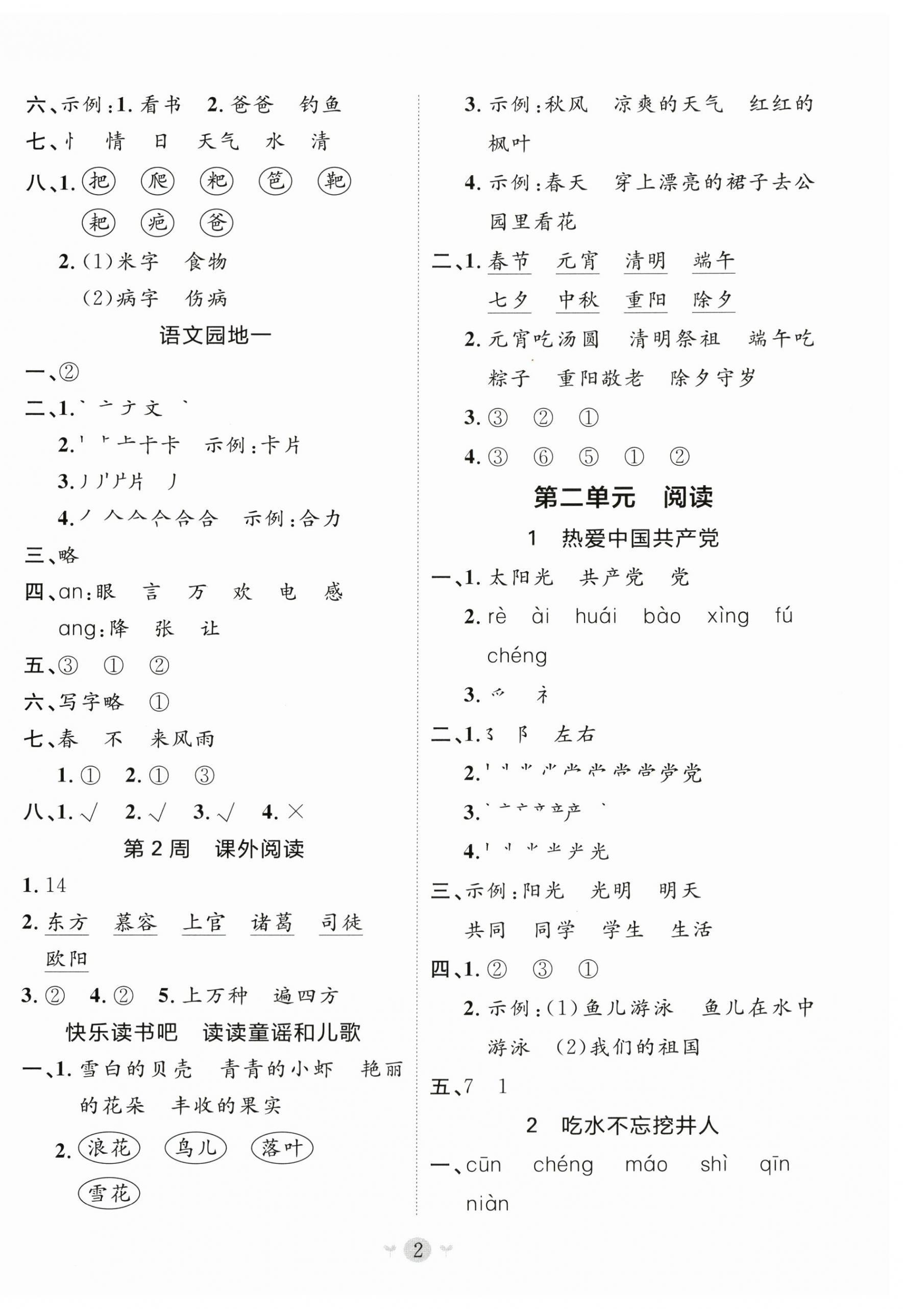 2025年课堂小作业一年级语文下册人教版 第2页