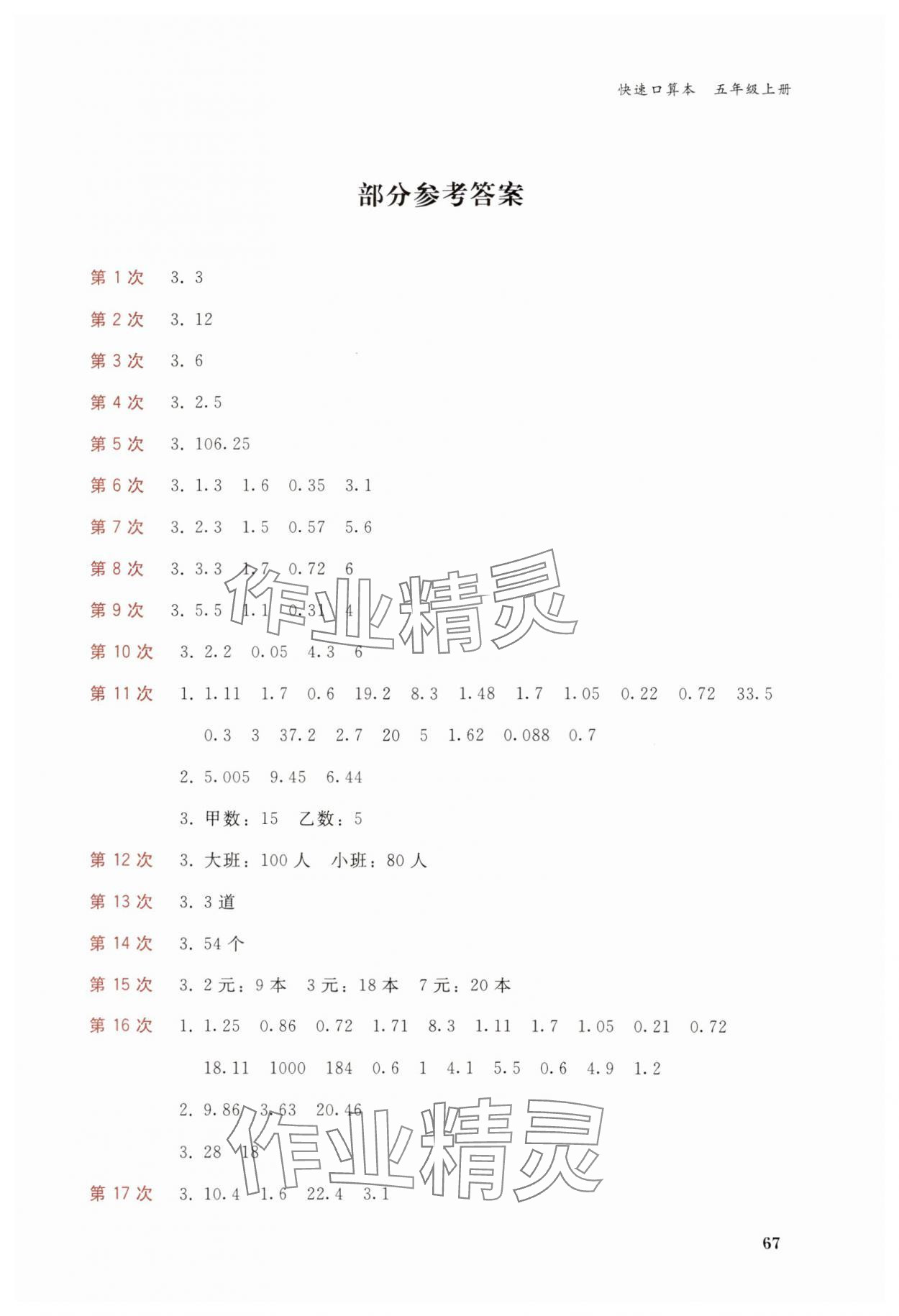 2024年快速口算本五年级数学上册西师大版 第1页