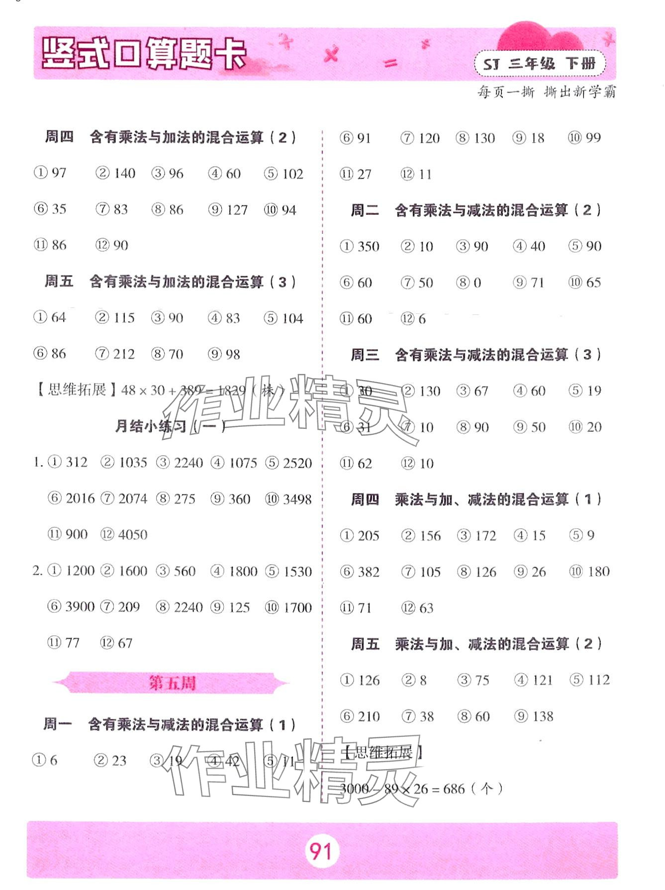 2024年榮恒教育豎式計算三年級數(shù)學(xué)下冊蘇教版&nbsp;第3頁