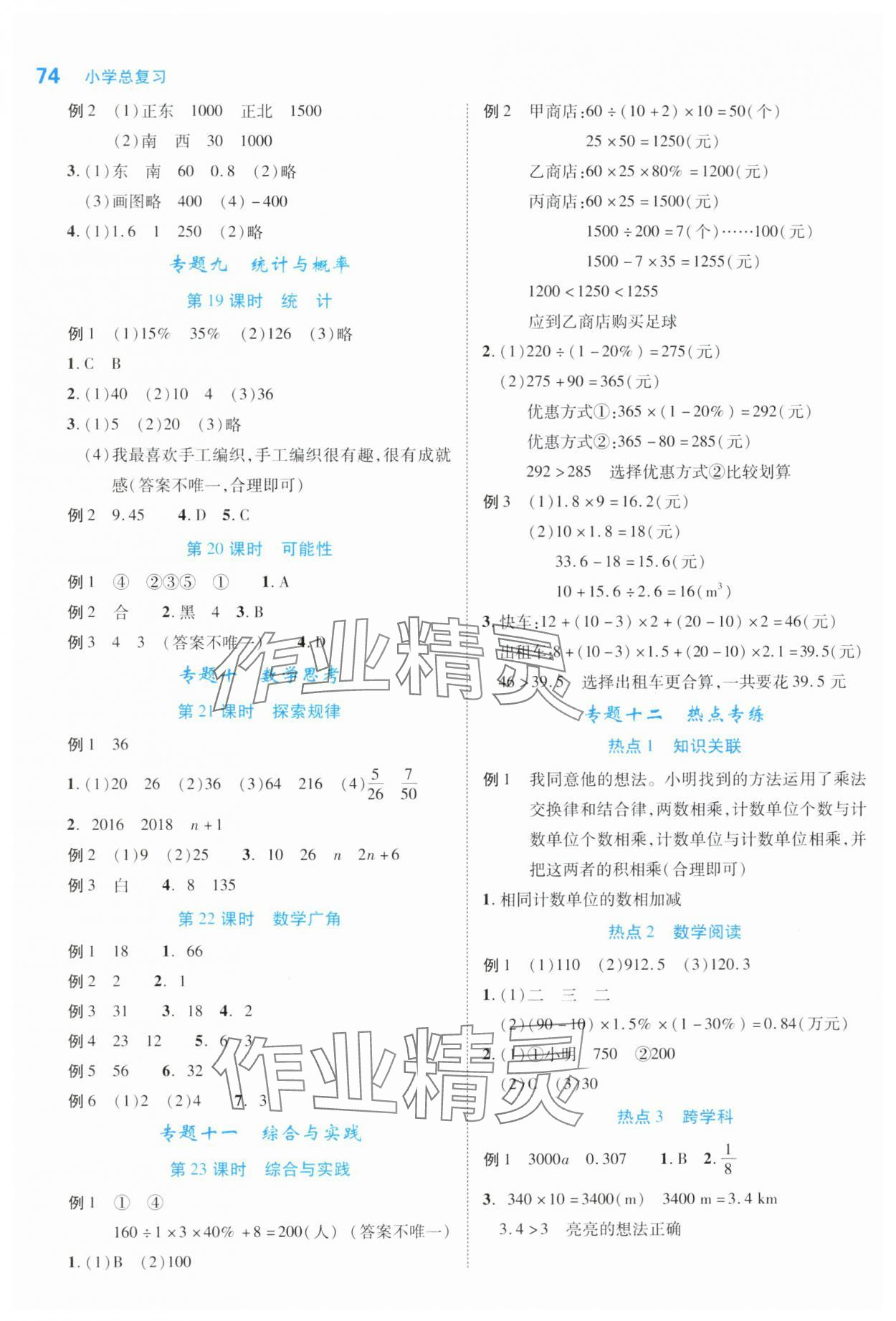 2025年优翼小学总复习六年级数学人教版安徽专版 第4页