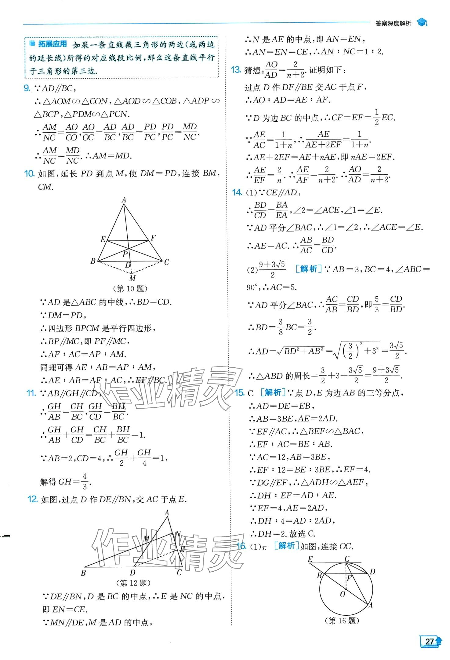 2024年实验班提优训练九年级数学下册人教版 第27页