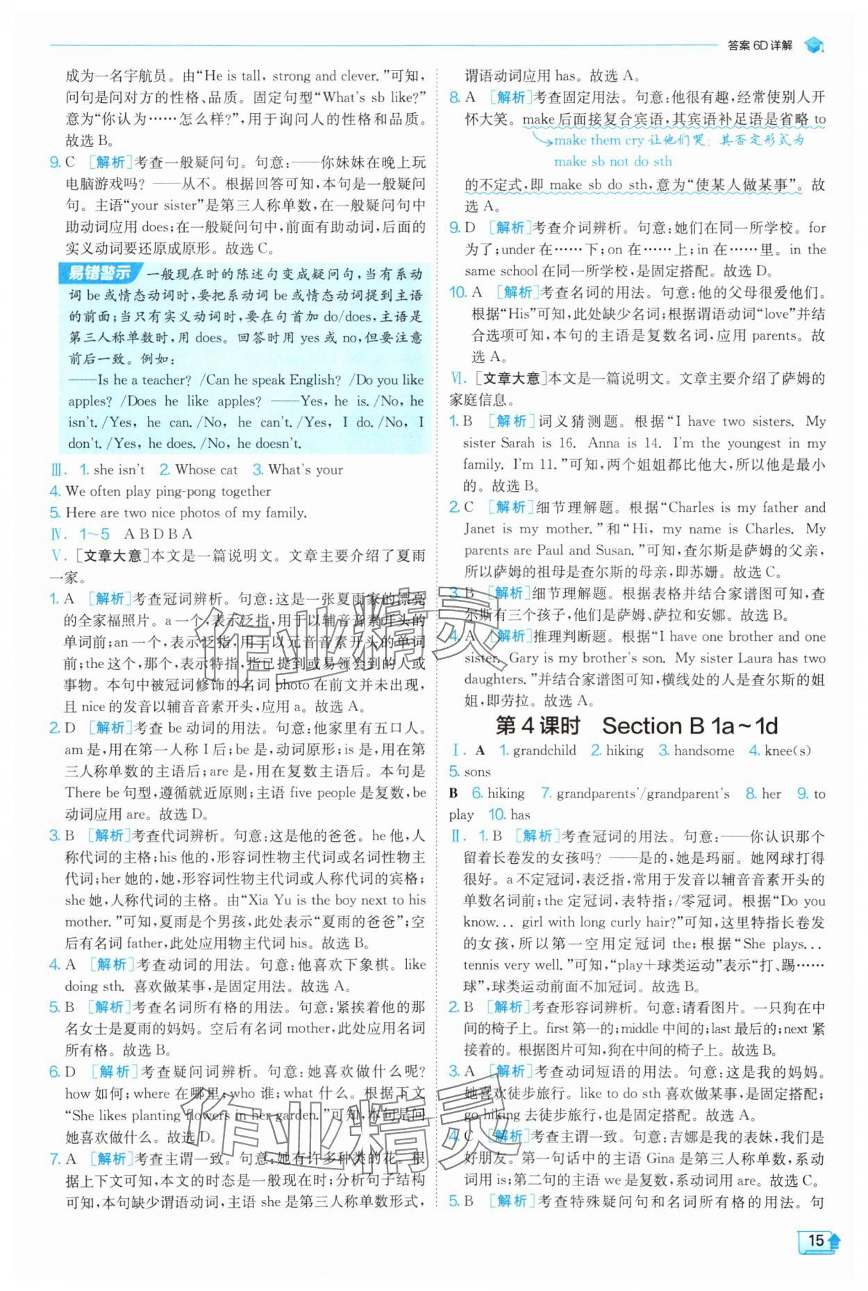 2025年实验班提优训练七年级英语上册人教版 第15页