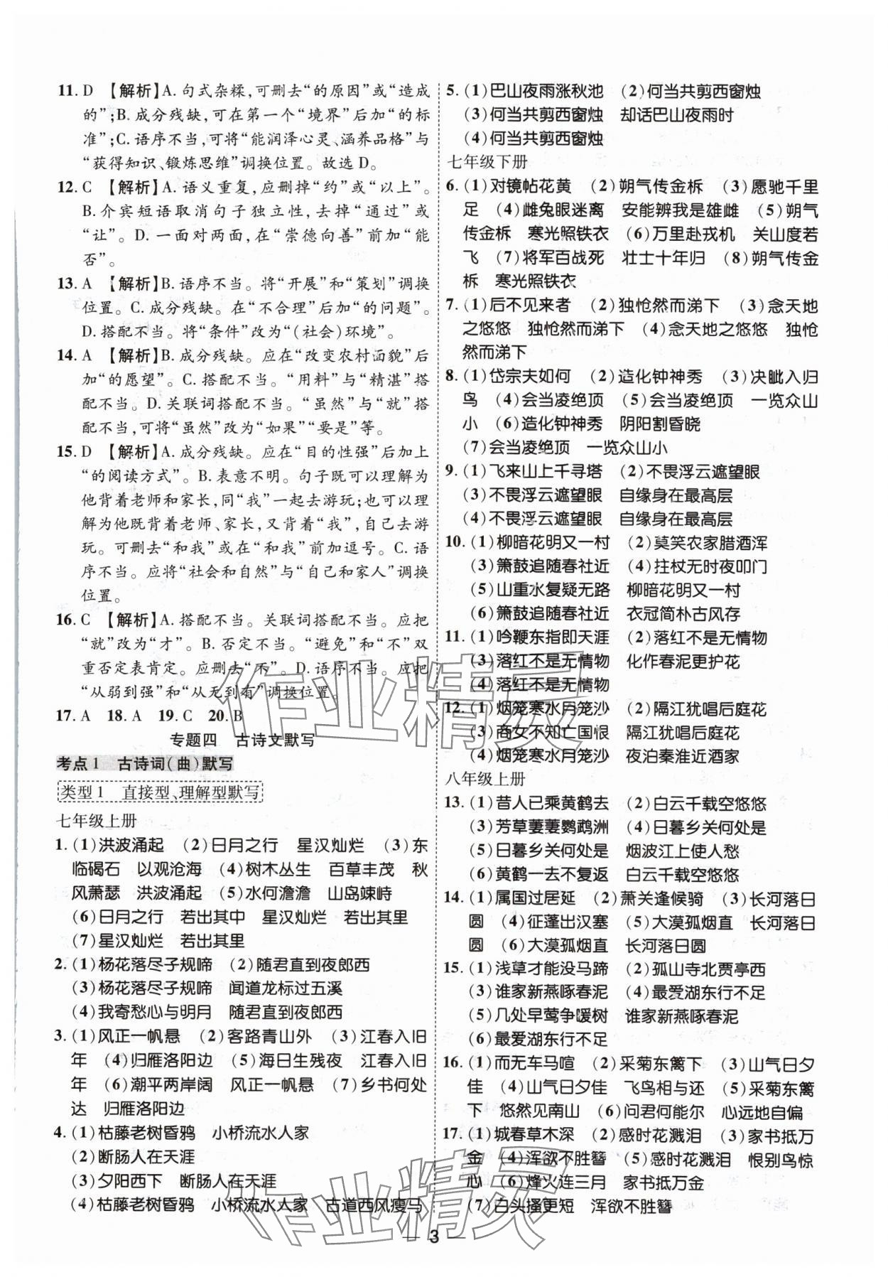 2024年中考123基礎(chǔ)章節(jié)總復(fù)習(xí)測試卷語文 參考答案第3頁