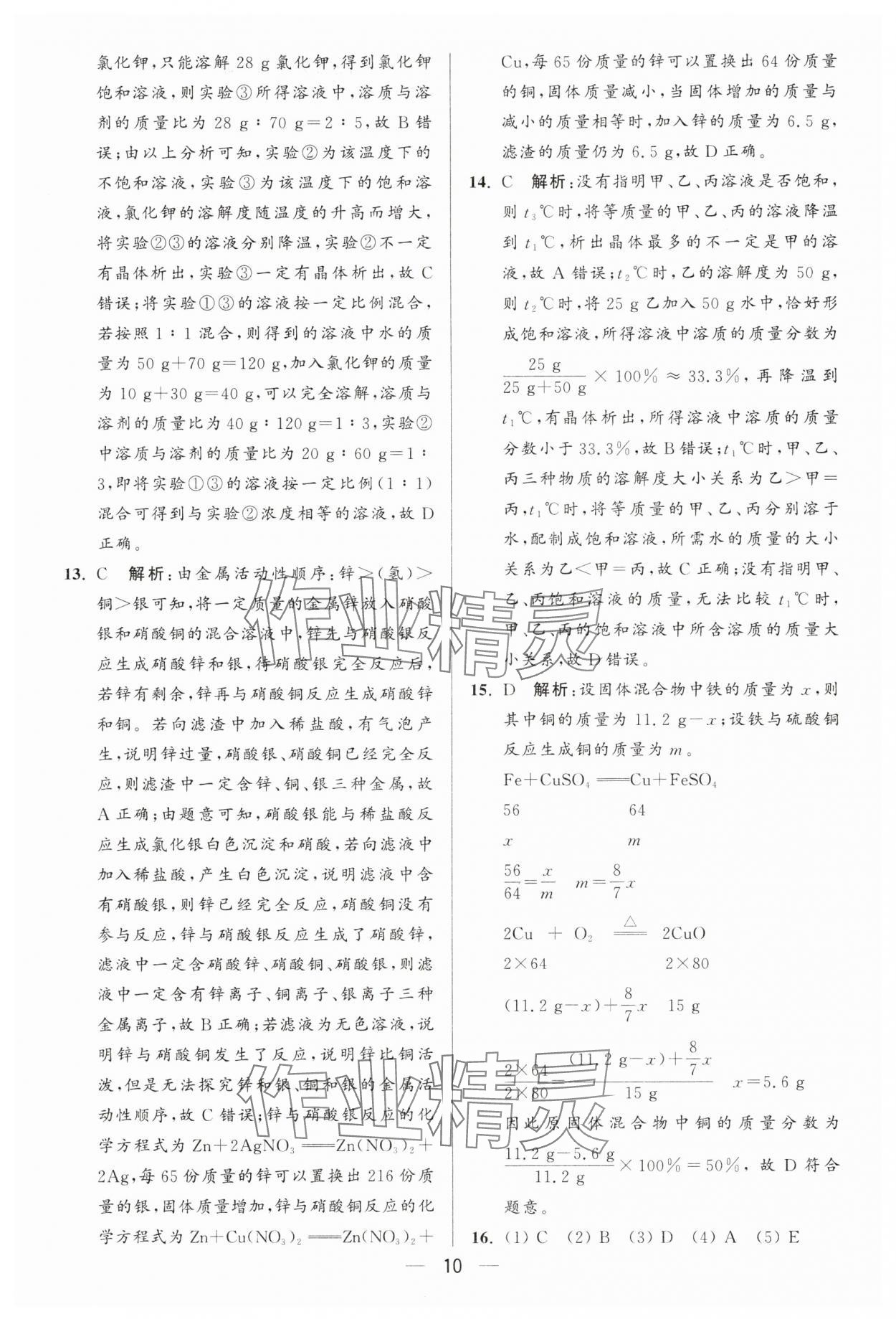 2025年亮點給力大試卷九年級化學(xué)下冊人教版 第10頁