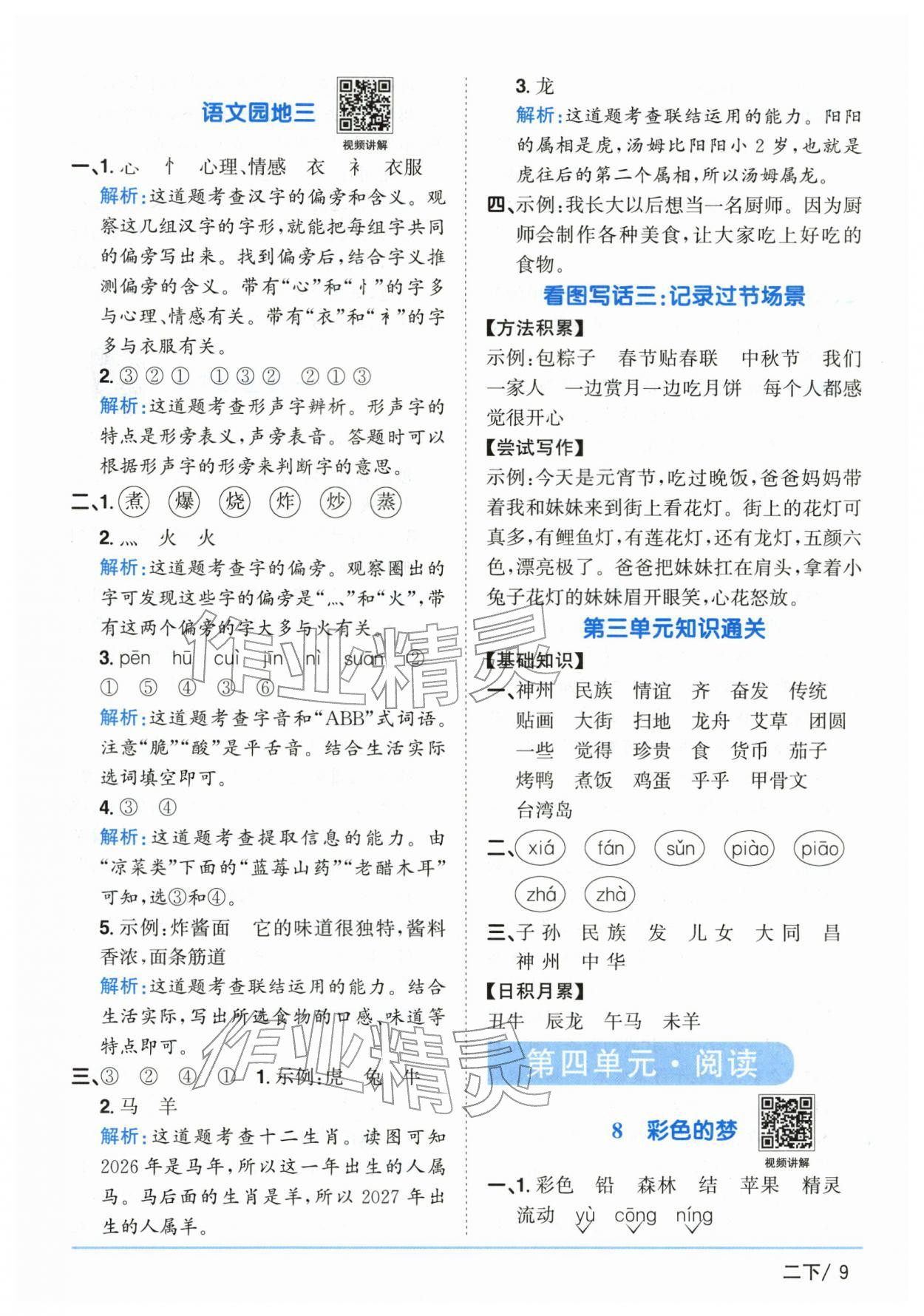 2026年阳光同学课时优化作业二年级语文下册人教版山东专版&nbsp;第9页