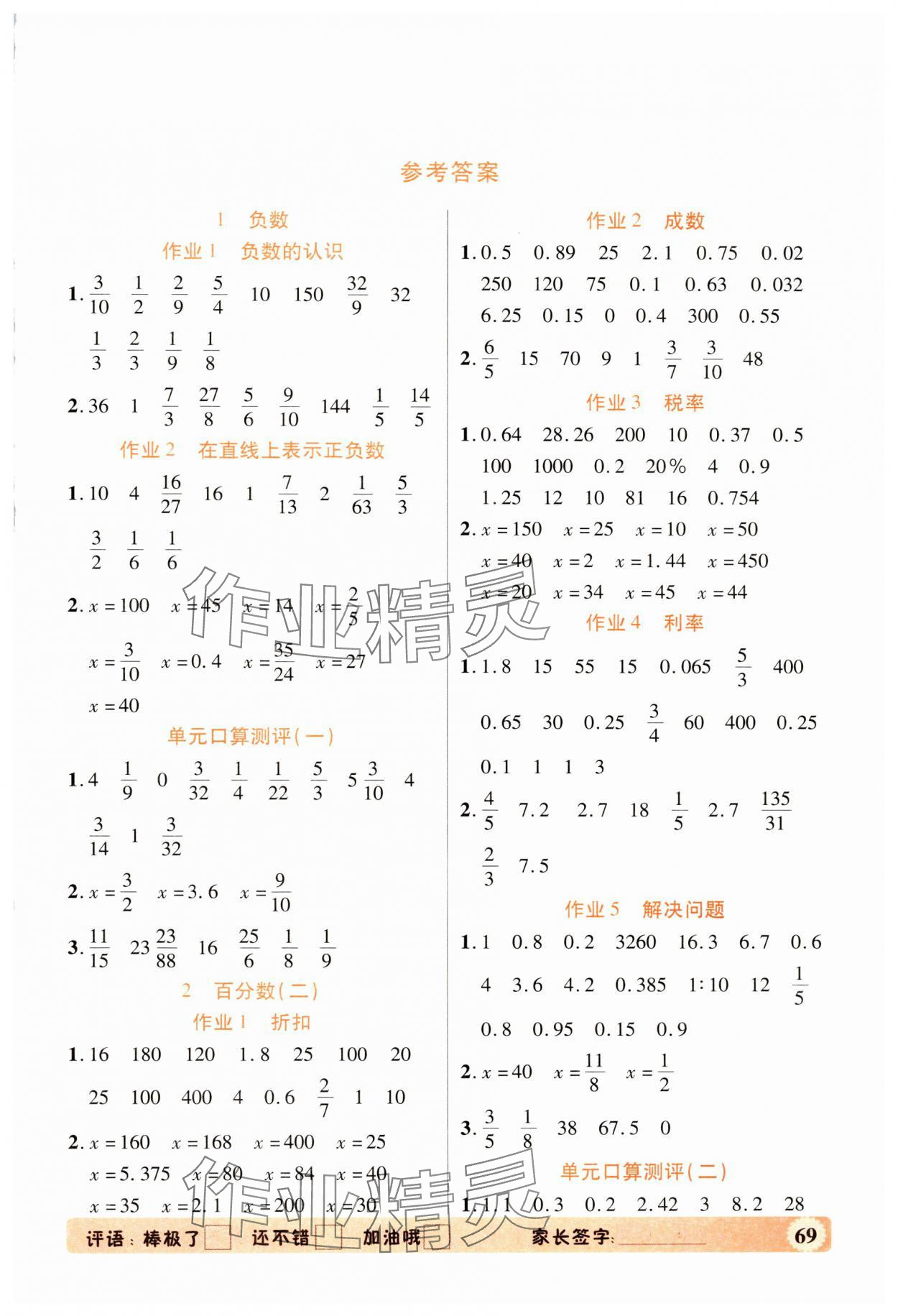 2025年口算打卡六年级数学下册人教版 第1页