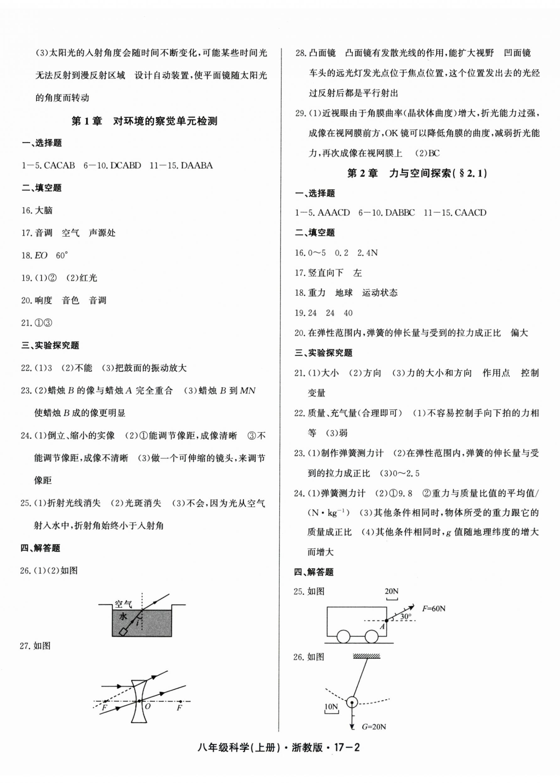 2025年励耘书业励耘活页八年级科学上册浙教版 第2页