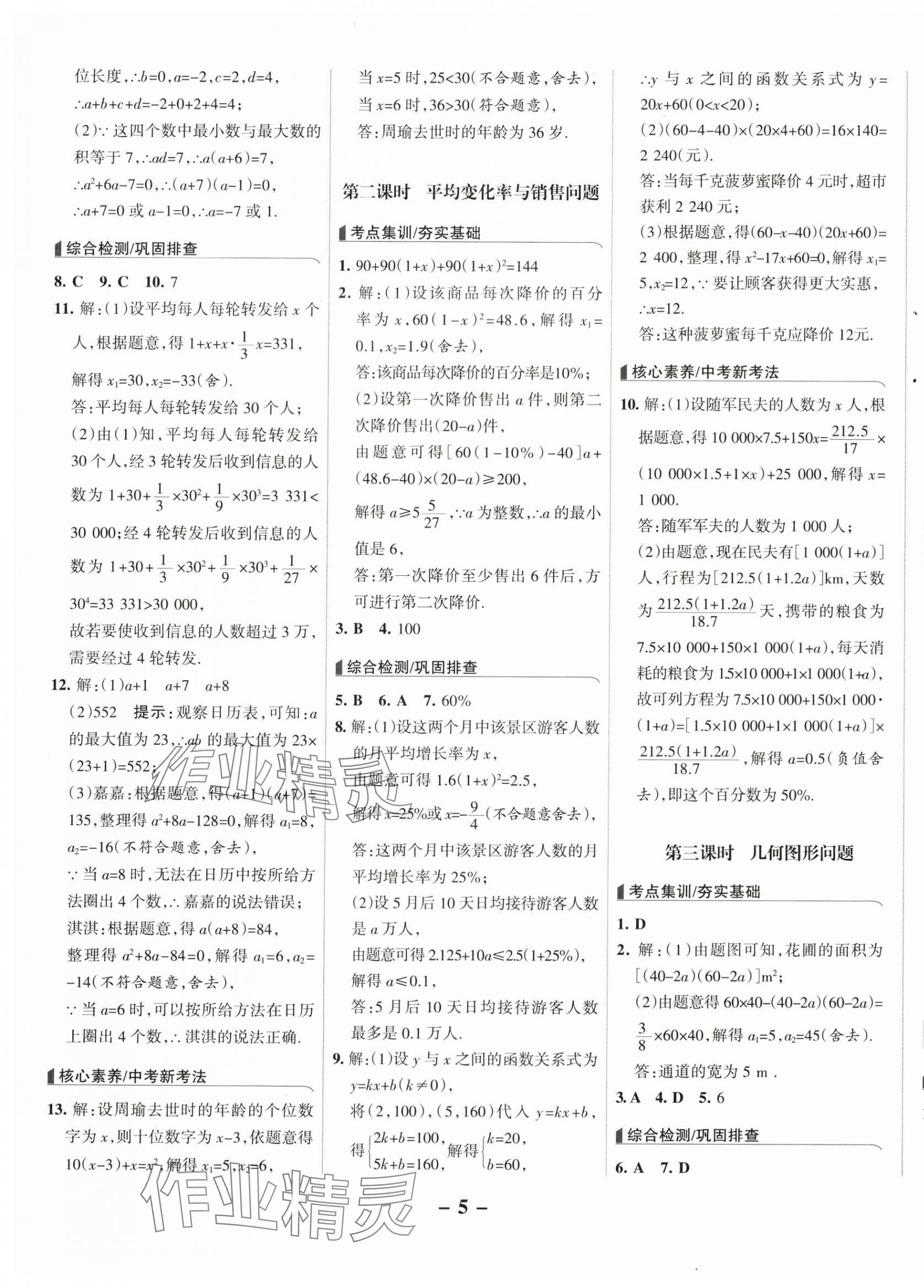 2025年全優(yōu)課堂九年級數(shù)學(xué)上冊人教版 第5頁